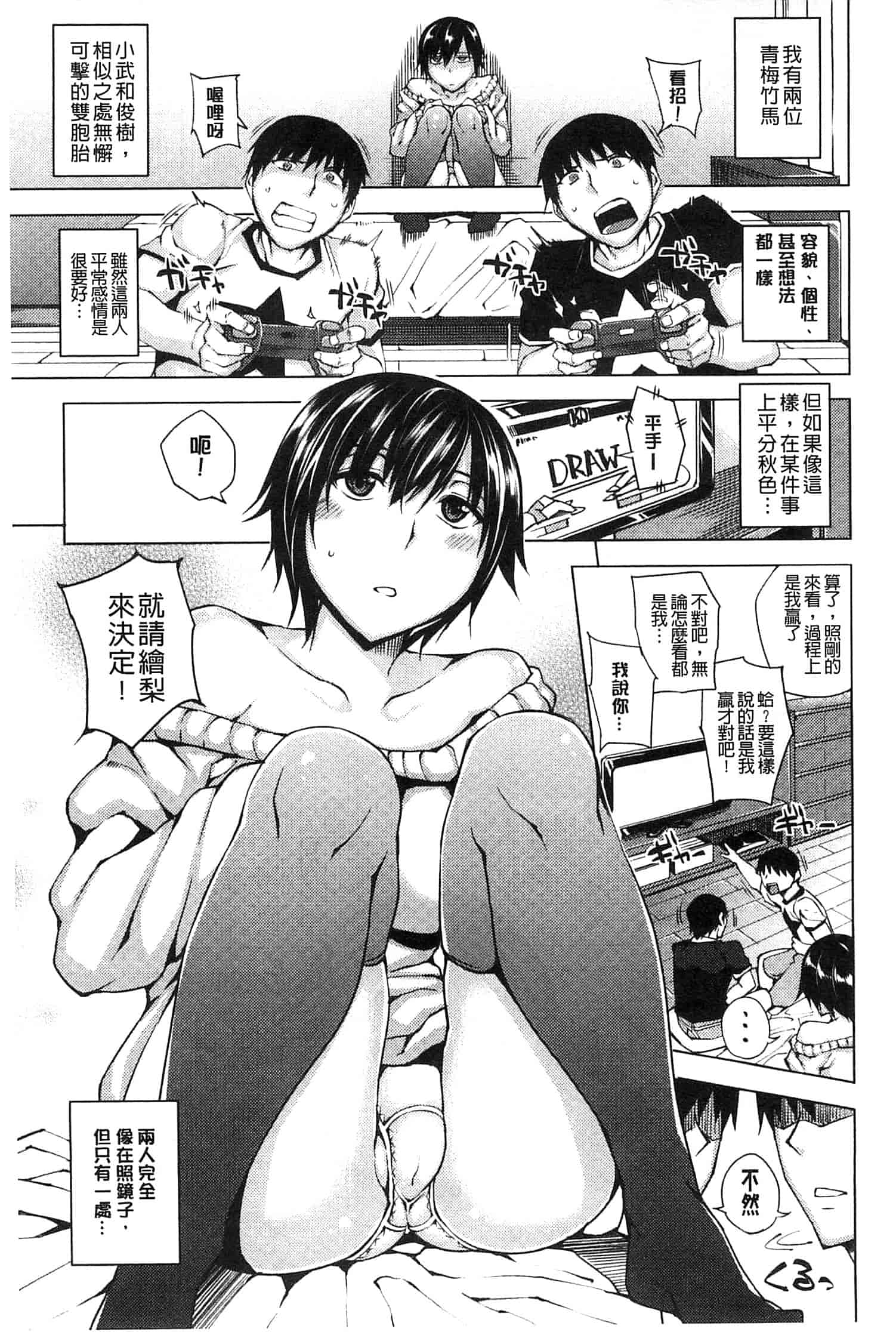 汉化版-[うるう島呼音] めすおち_第3集