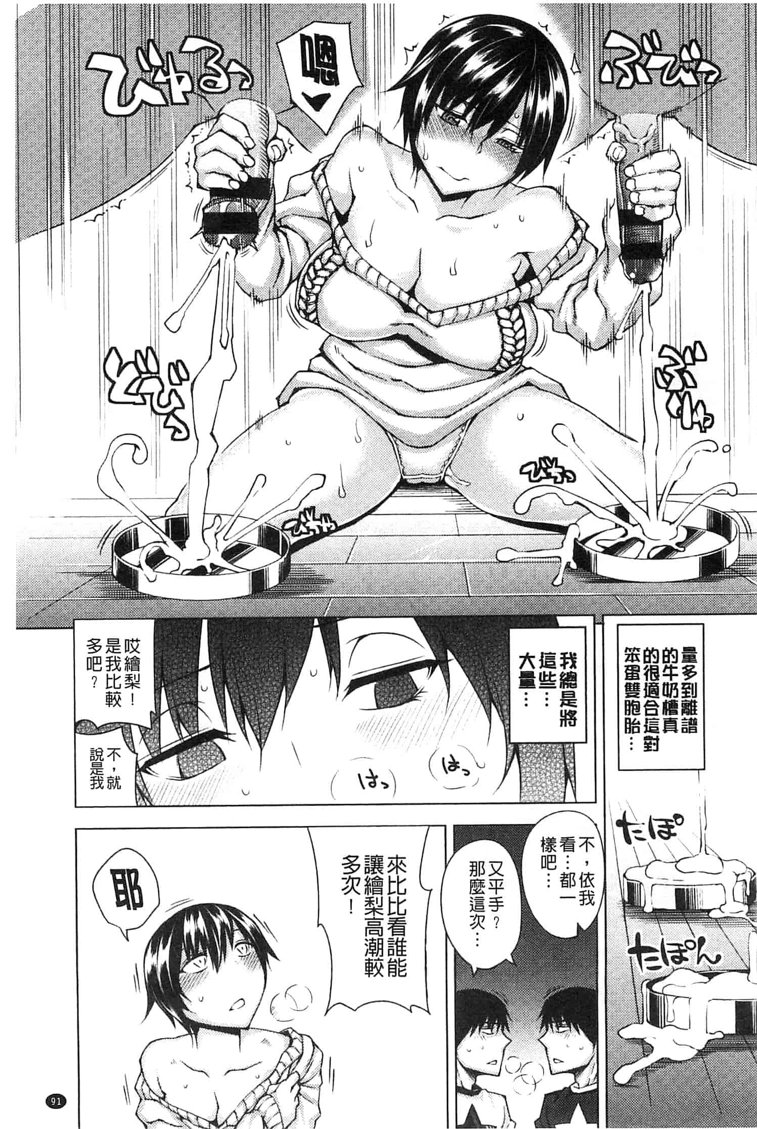 汉化版-[うるう島呼音] めすおち_第3集