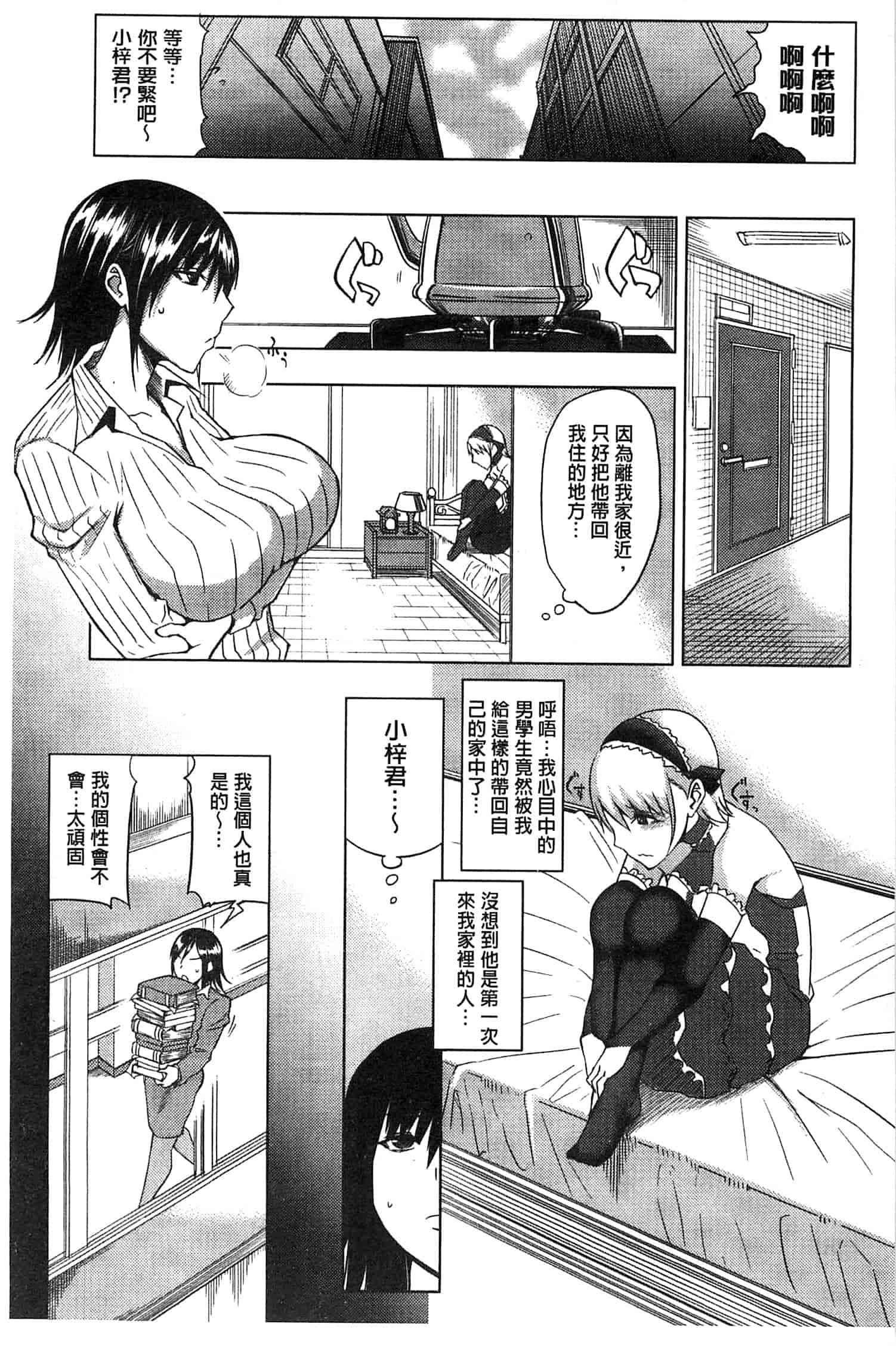 汉化版-[うるう島呼音] セックスホリック_第3集
