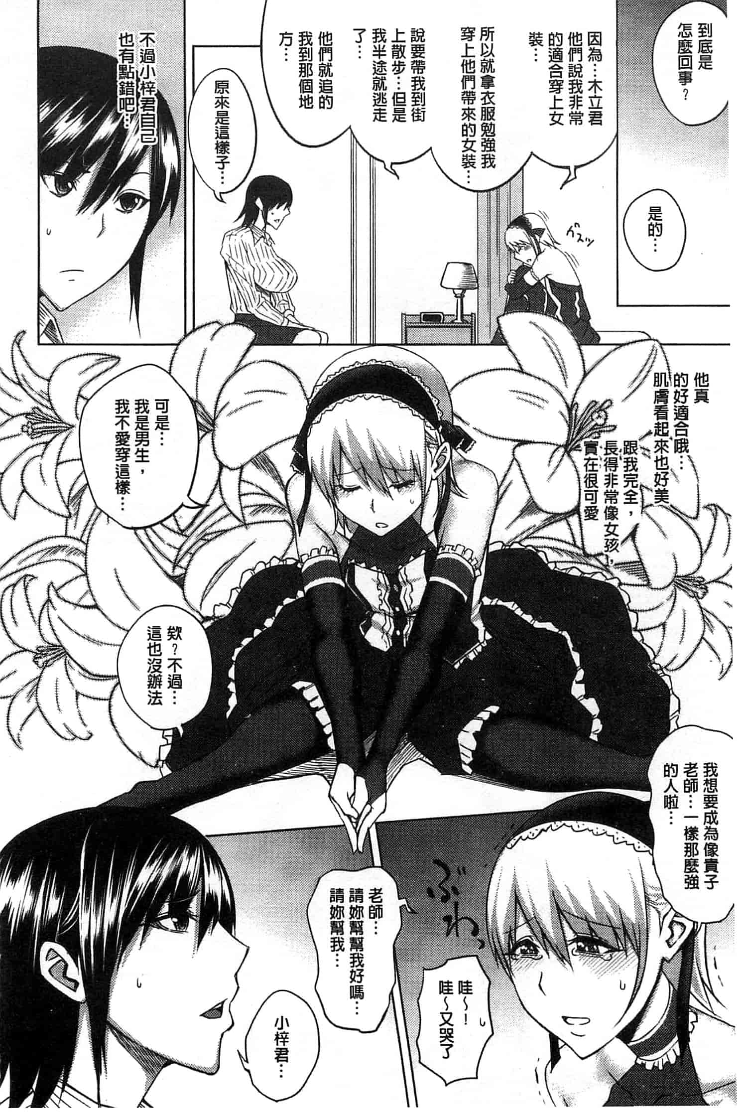 汉化版-[うるう島呼音] セックスホリック_第3集