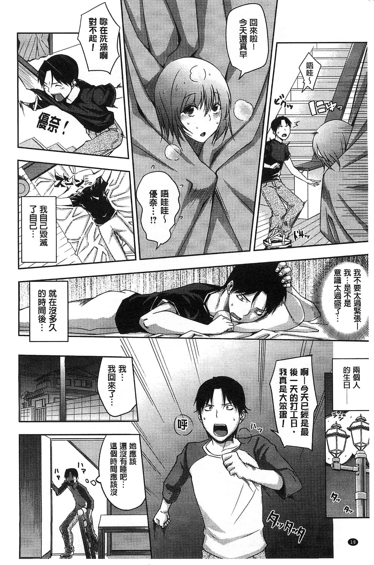 汉化版-[うるう島呼音] セックスホリック_第1集