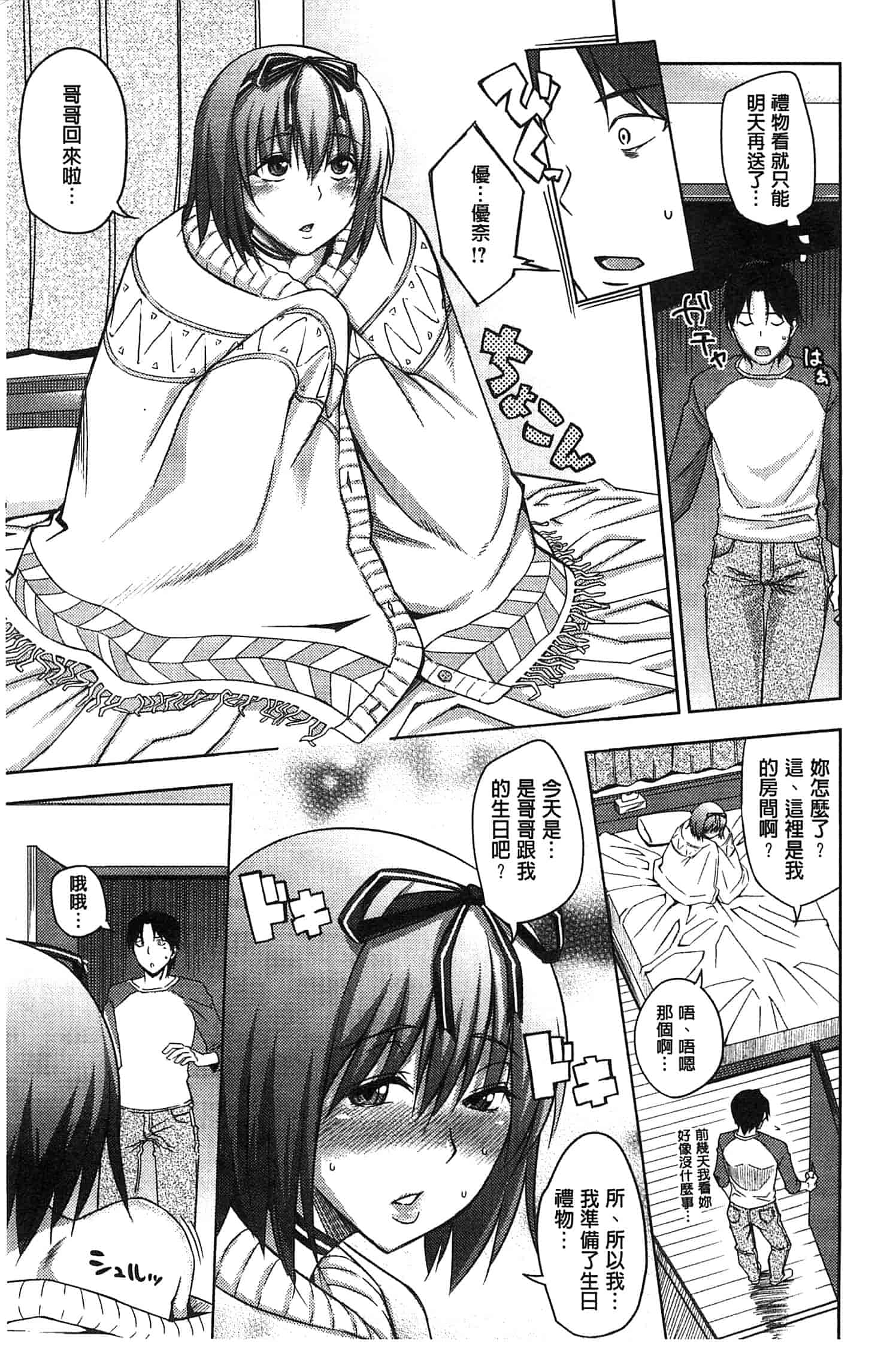 汉化版-[うるう島呼音] セックスホリック_第1集