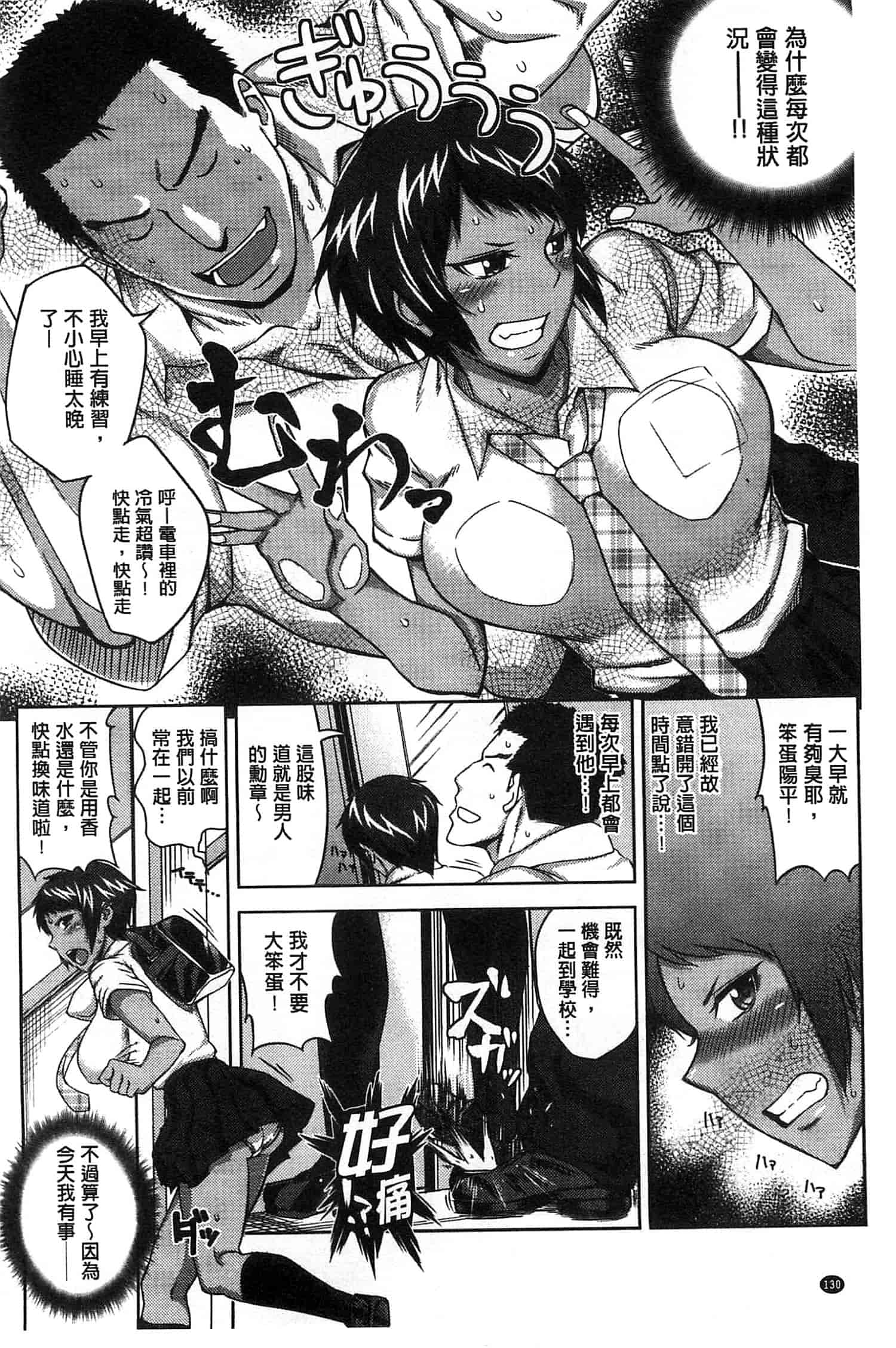 汉化版-[うるう島呼音] セックスホリック_第4集