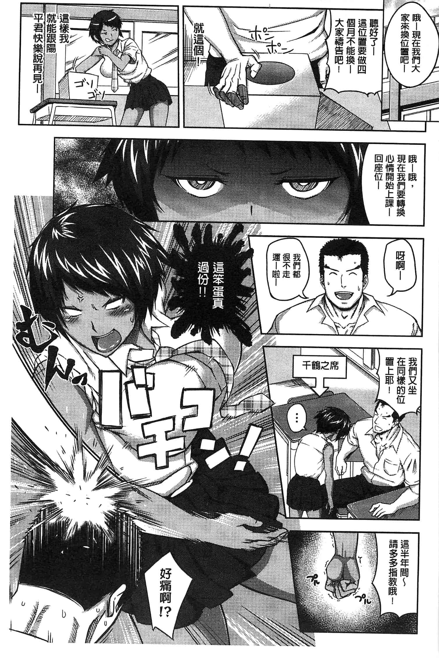 汉化版-[うるう島呼音] セックスホリック_第4集