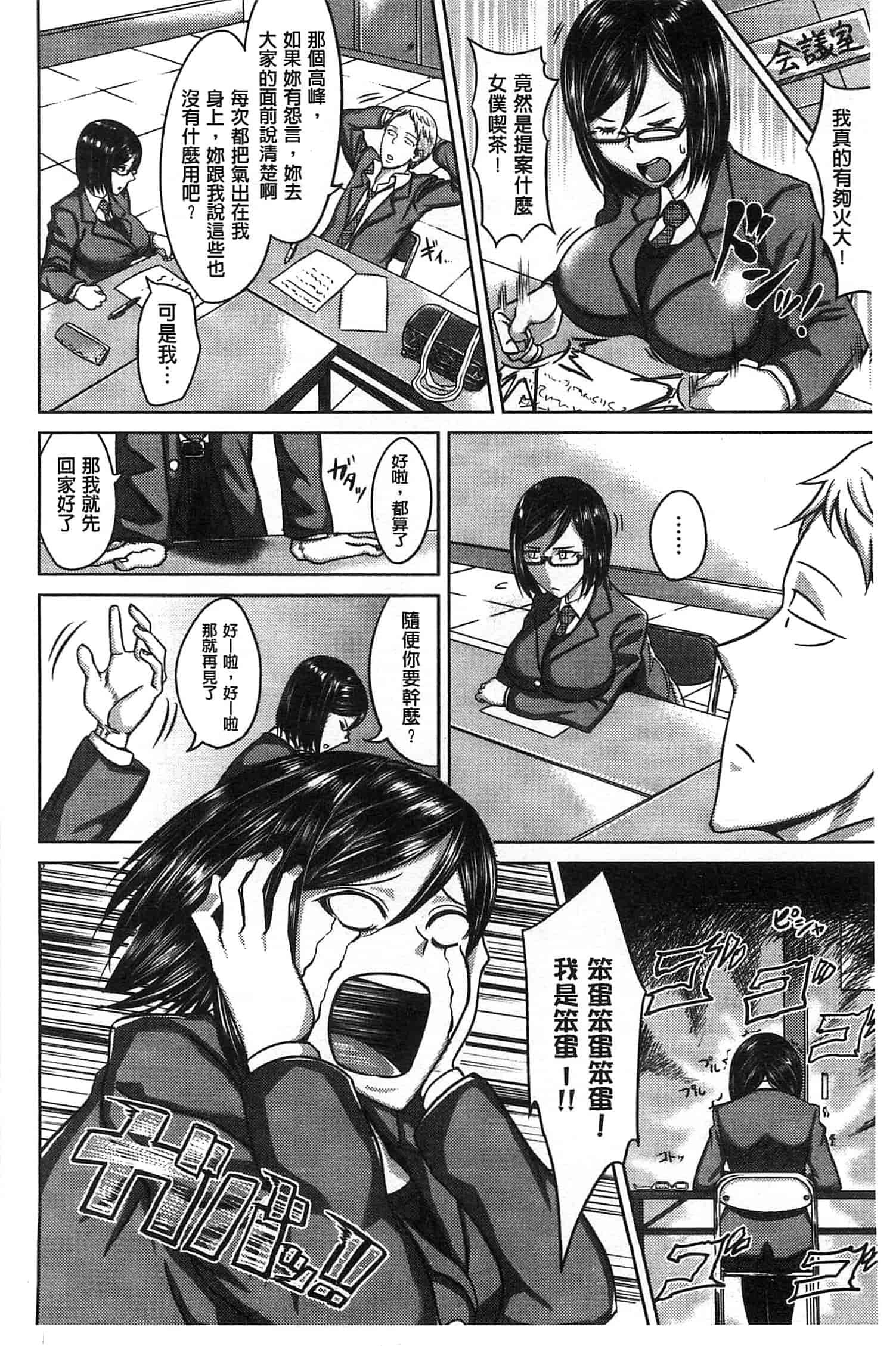 汉化版-[うるう島呼音] セックスホリック_第5集