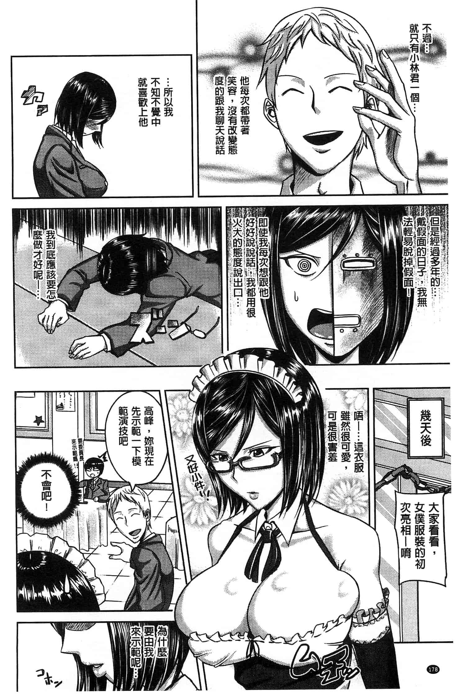 汉化版-[うるう島呼音] セックスホリック_第5集