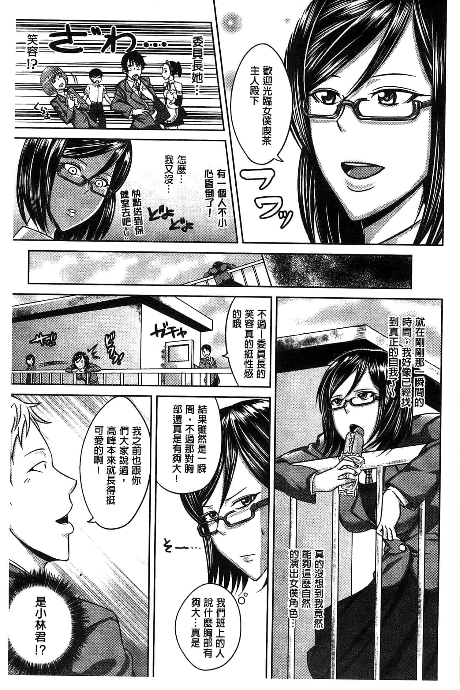 汉化版-[うるう島呼音] セックスホリック_第5集