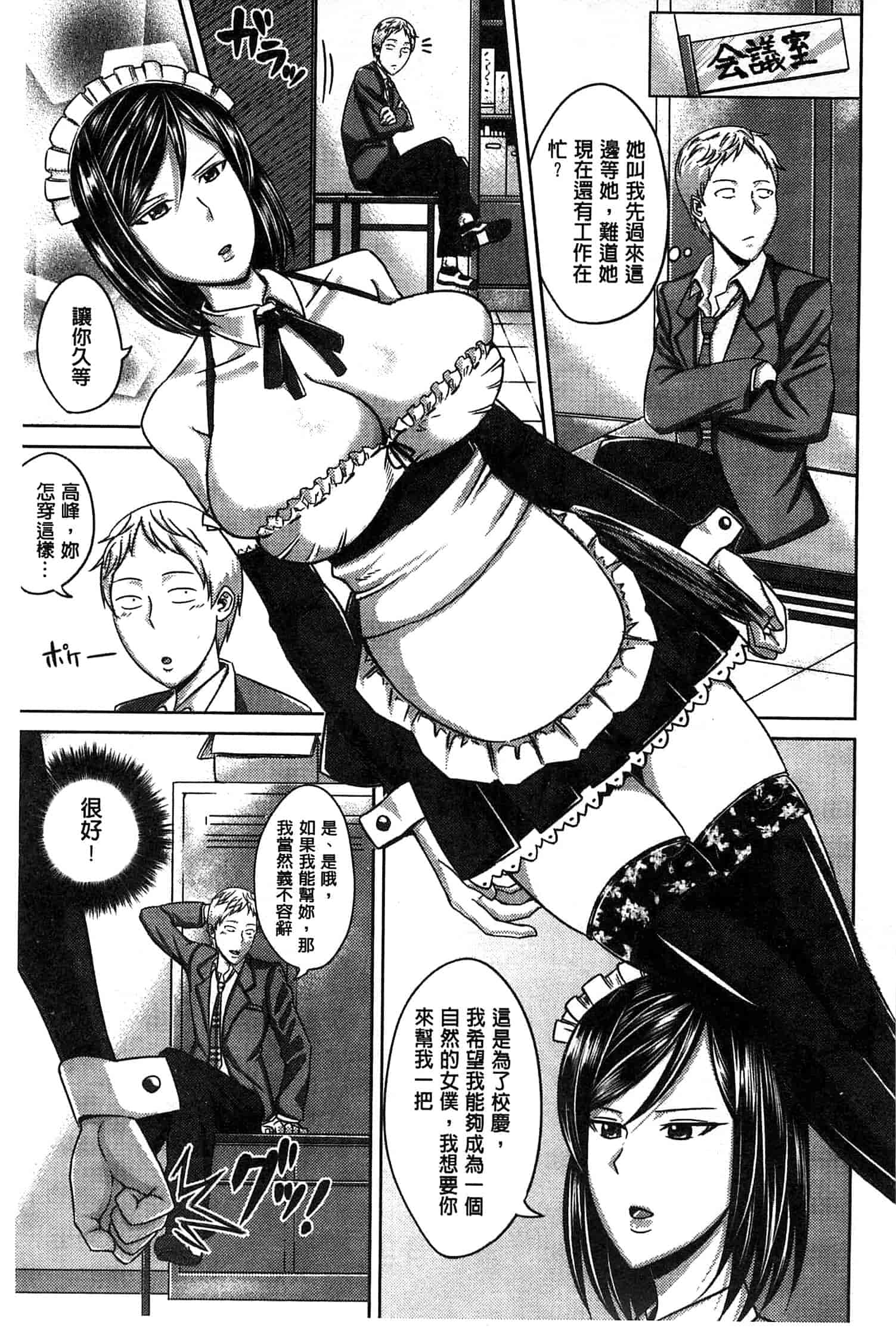 汉化版-[うるう島呼音] セックスホリック_第5集