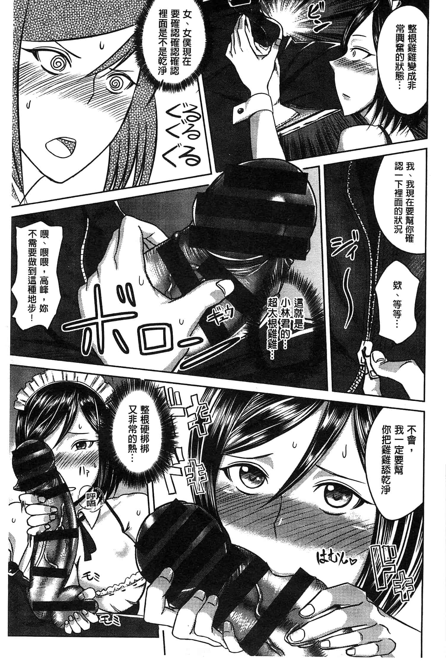 汉化版-[うるう島呼音] セックスホリック_第5集