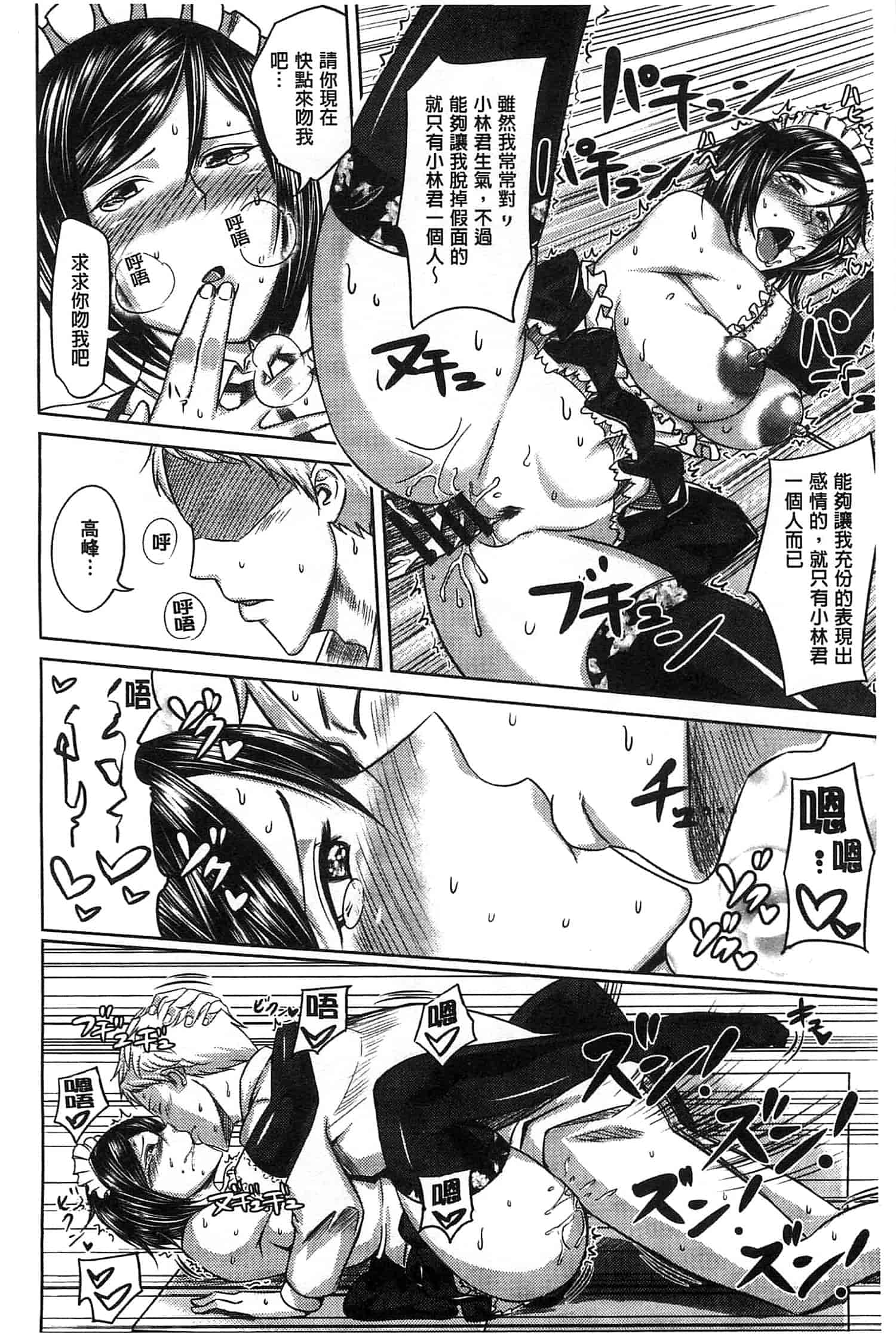 汉化版-[うるう島呼音] セックスホリック_第5集