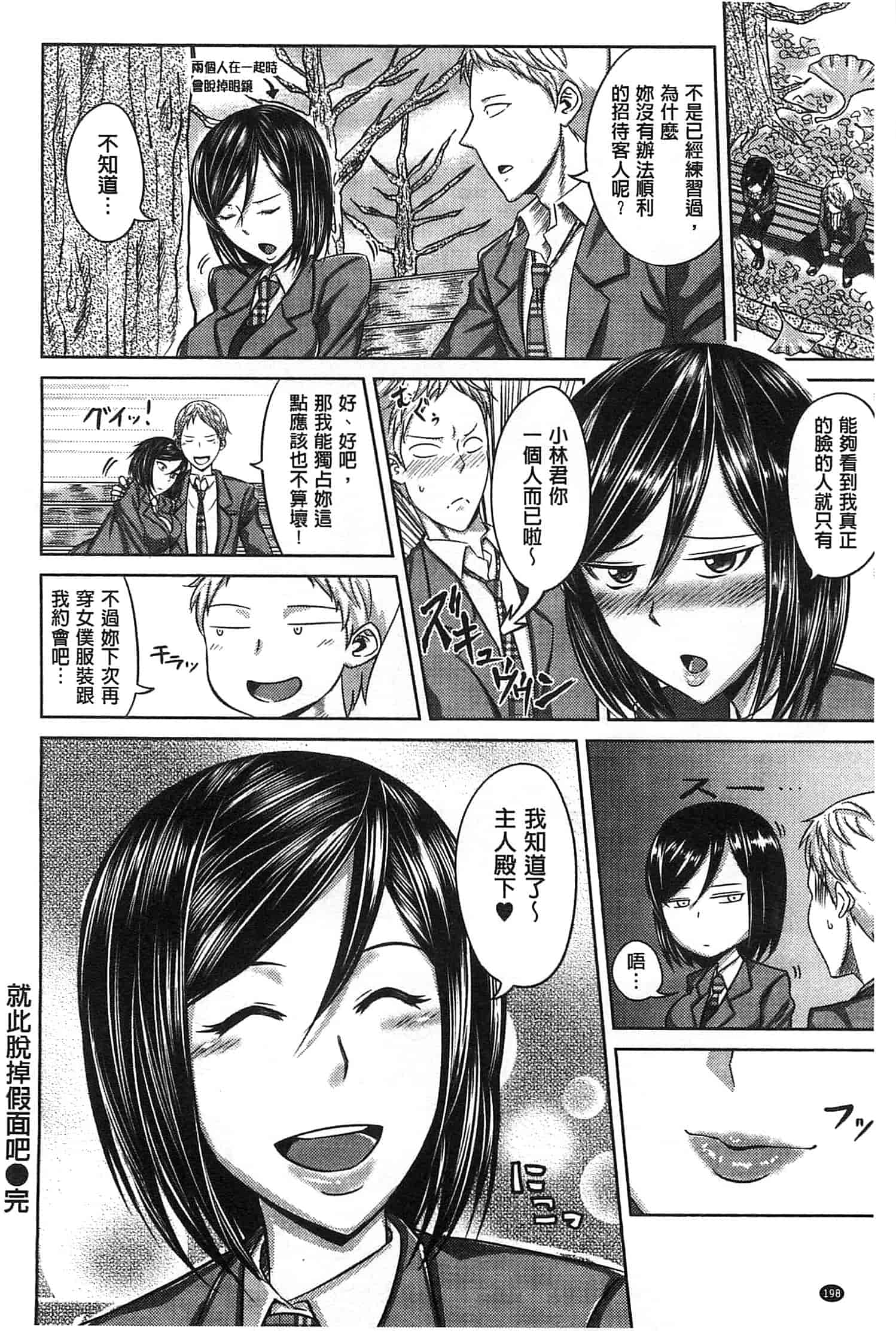 汉化版-[うるう島呼音] セックスホリック_第5集
