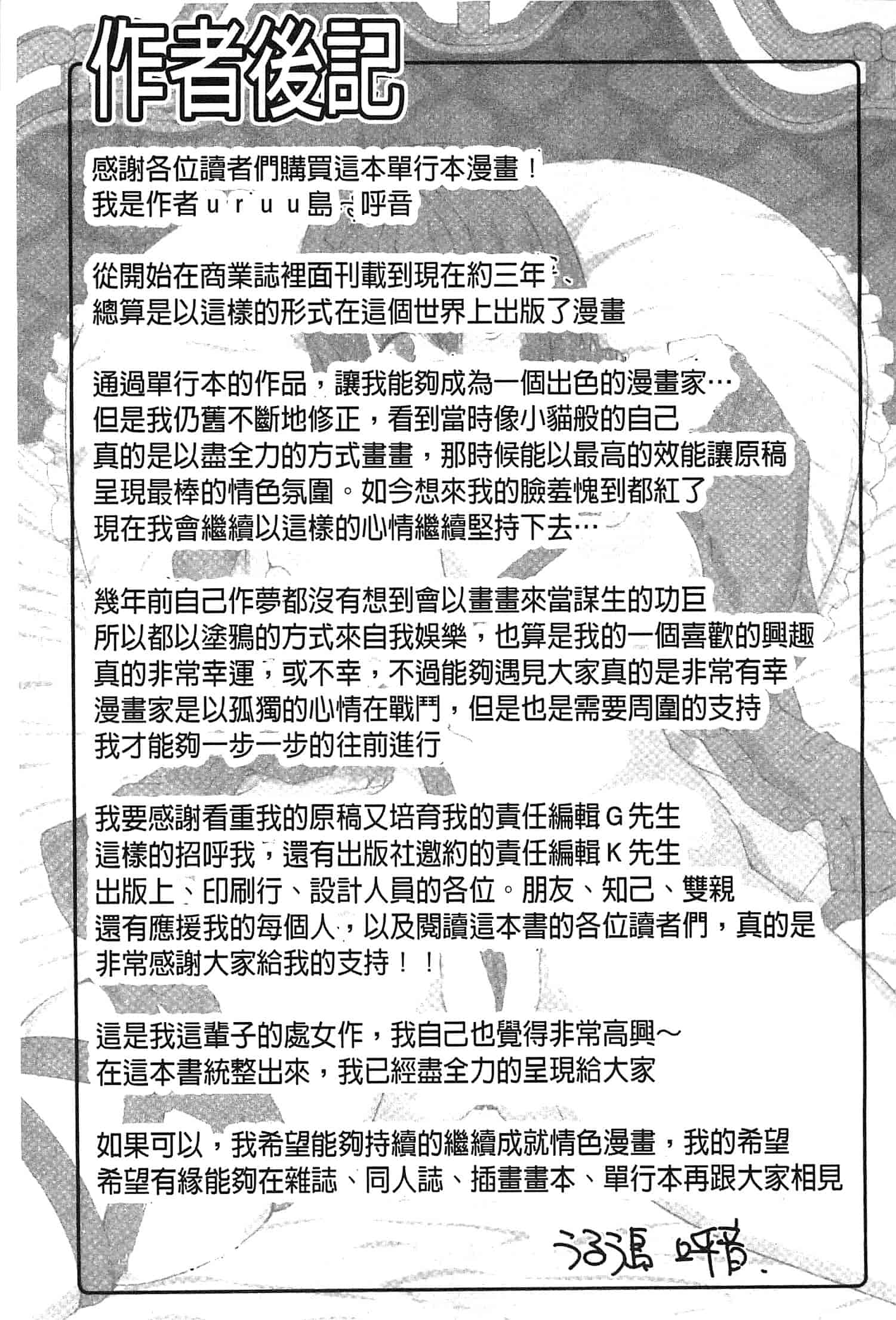 汉化版-[うるう島呼音] セックスホリック_第5集