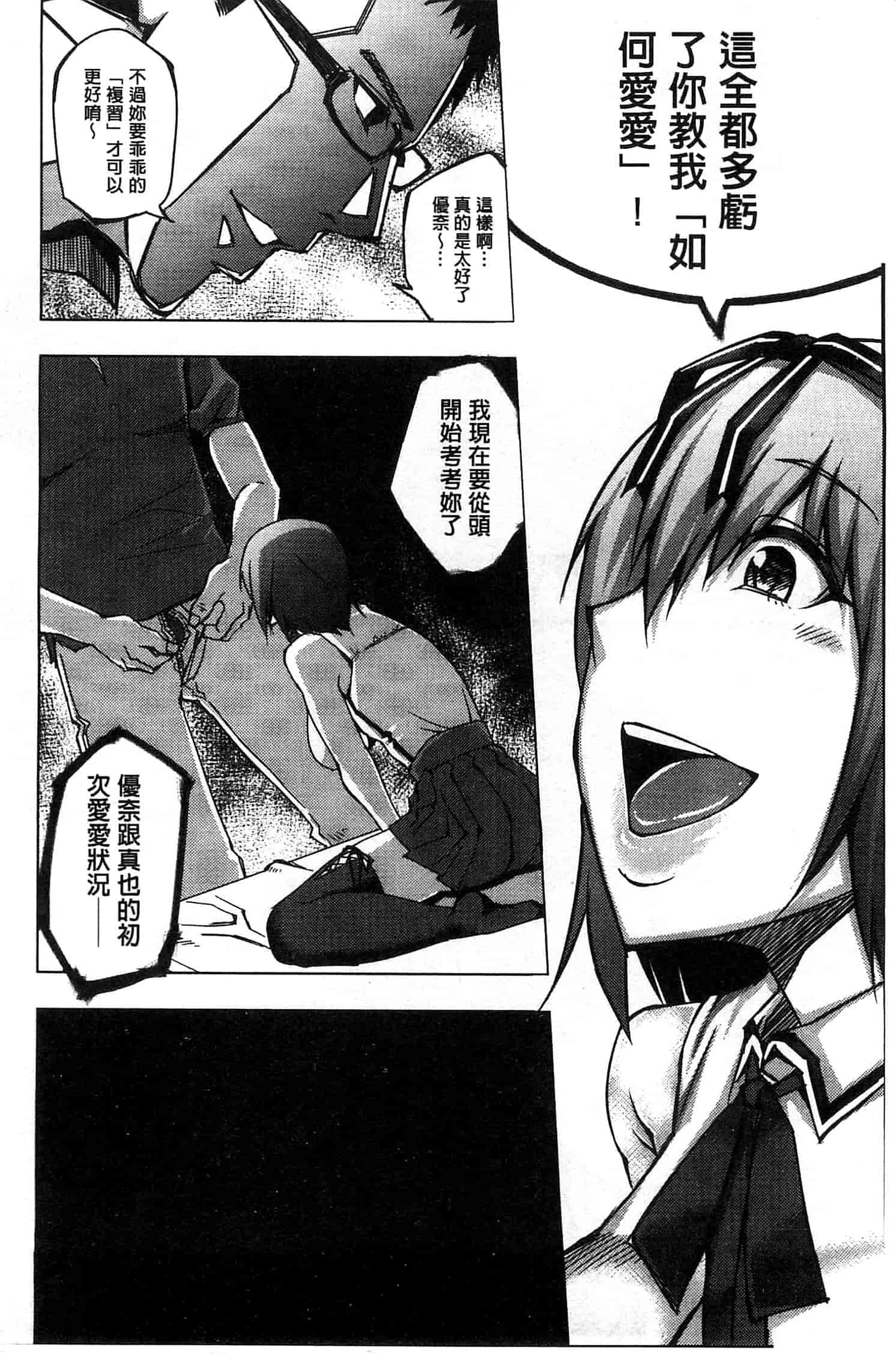 汉化版-[うるう島呼音] セックスホリック_第1集