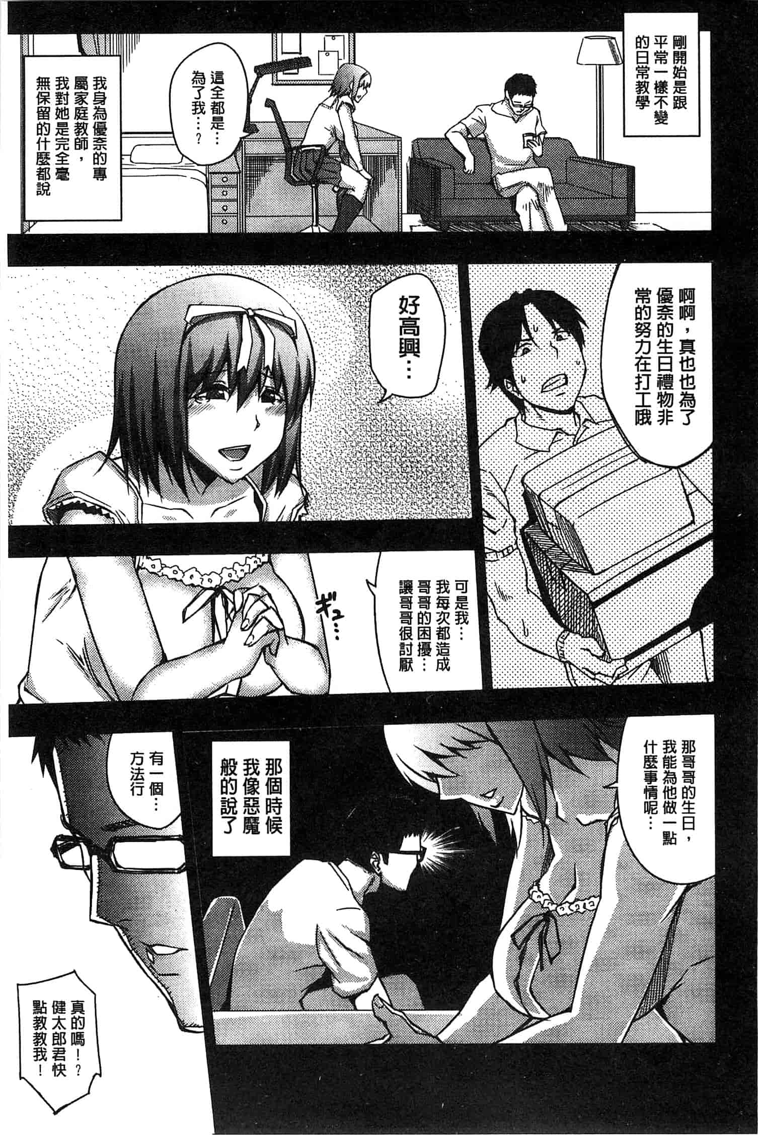 汉化版-[うるう島呼音] セックスホリック_第1集