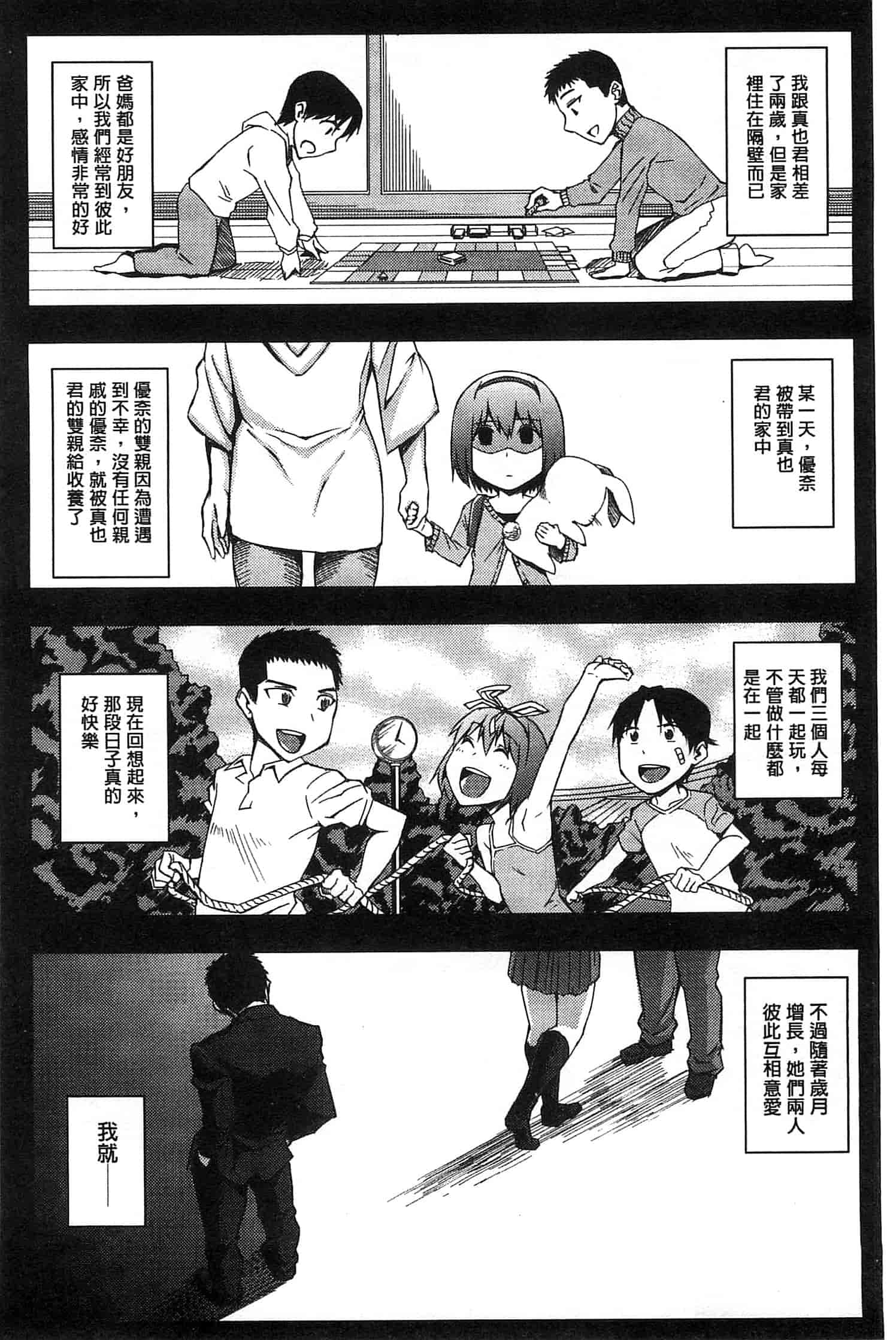 汉化版-[うるう島呼音] セックスホリック_第1集