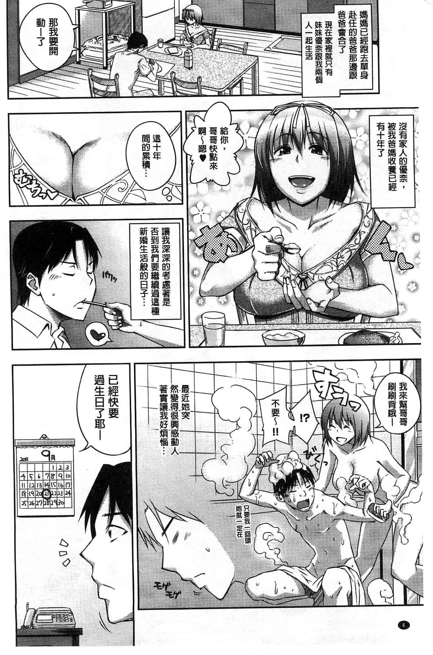 汉化版-[うるう島呼音] セックスホリック_第1集