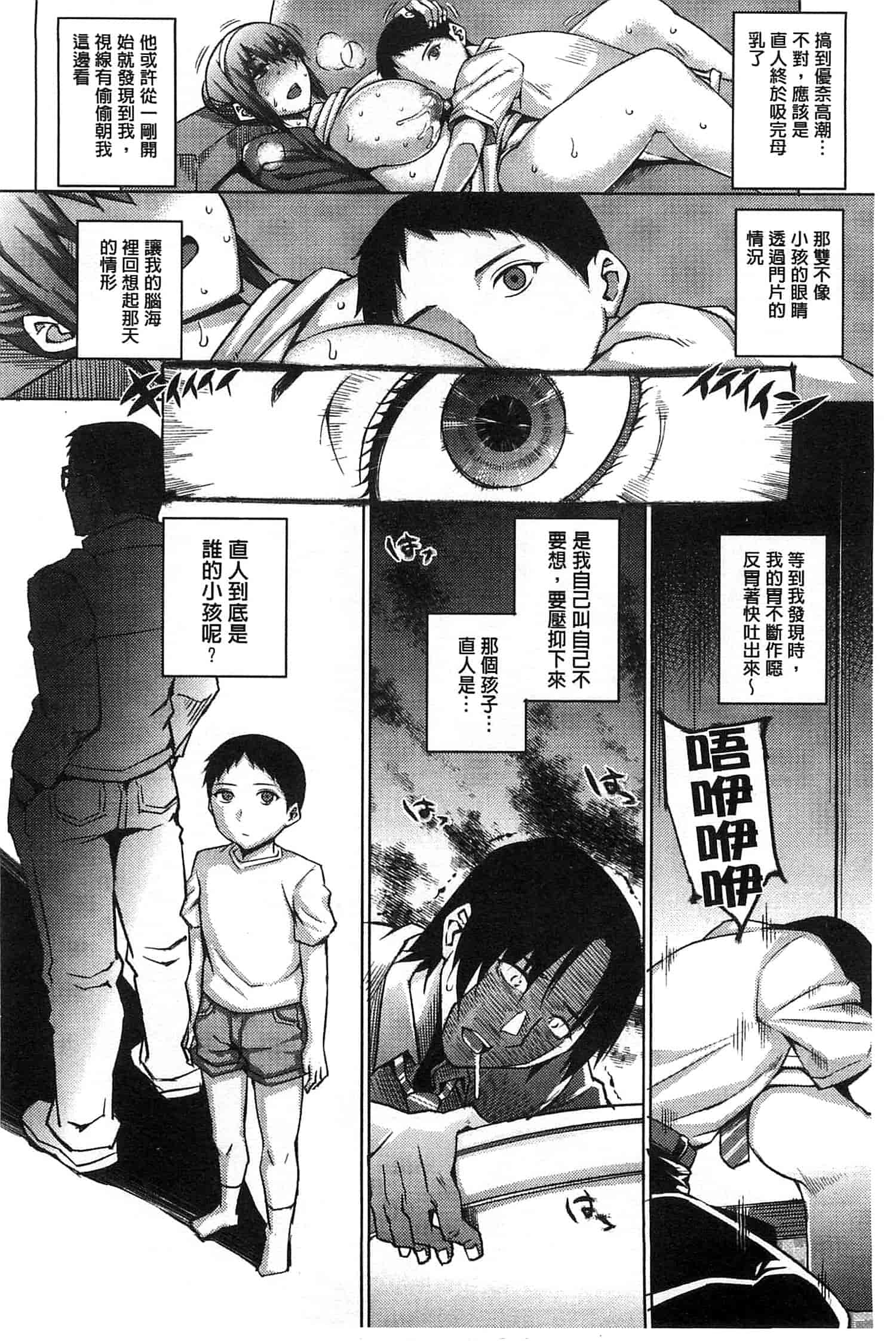 汉化版-[うるう島呼音] セックスホリック_第2集