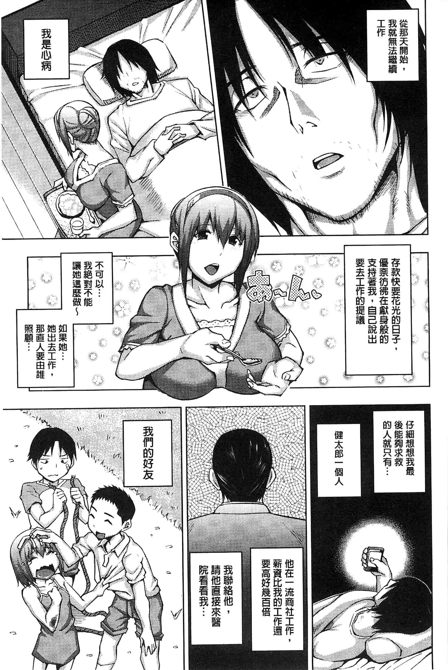 汉化版-[うるう島呼音] セックスホリック_第2集