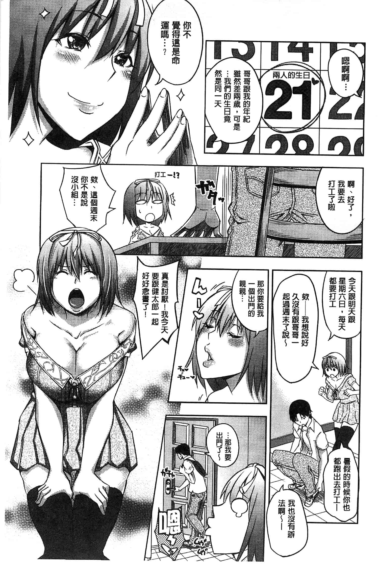汉化版-[うるう島呼音] セックスホリック_第1集