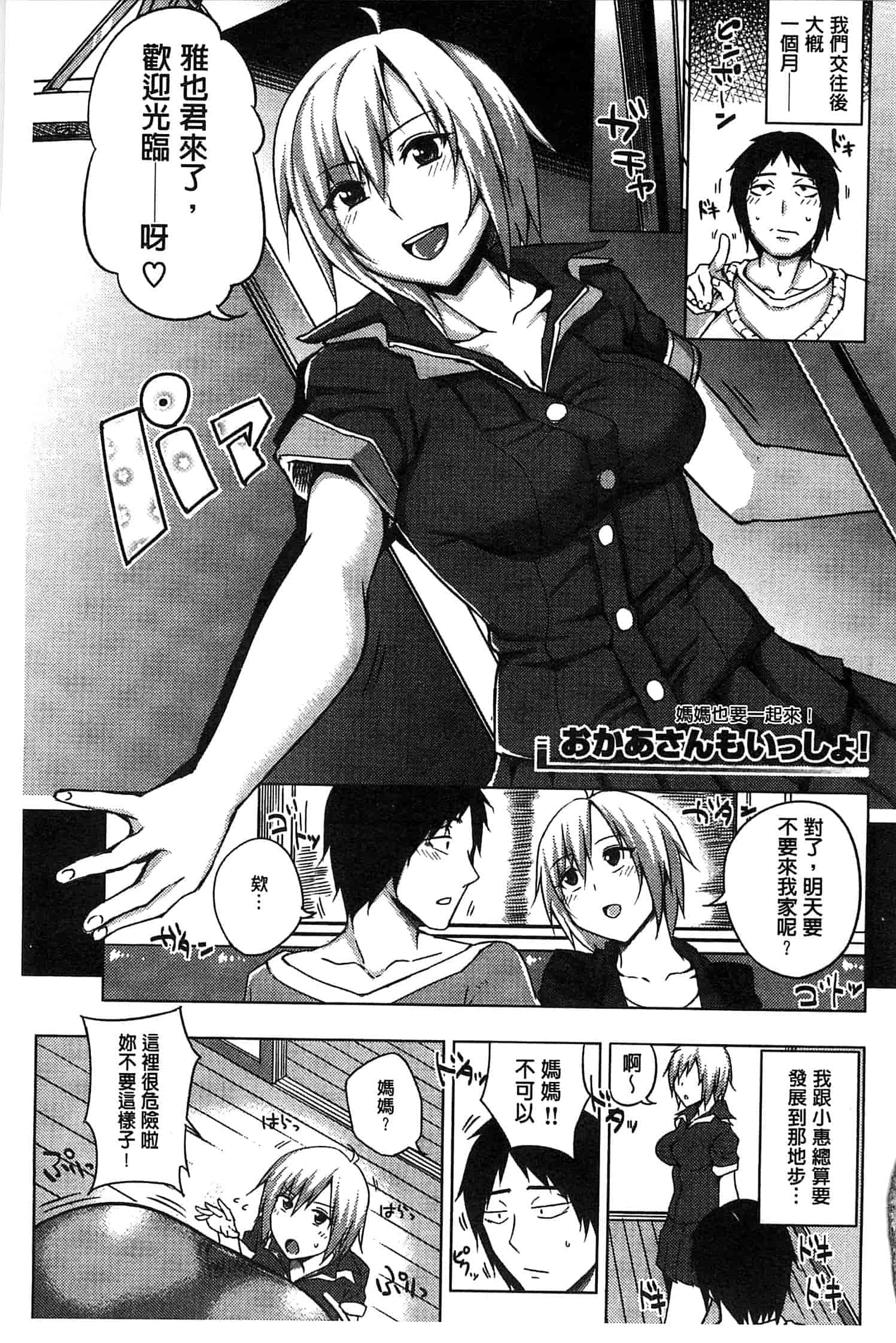 汉化版-[うるう島呼音] セックスホリック_第2集