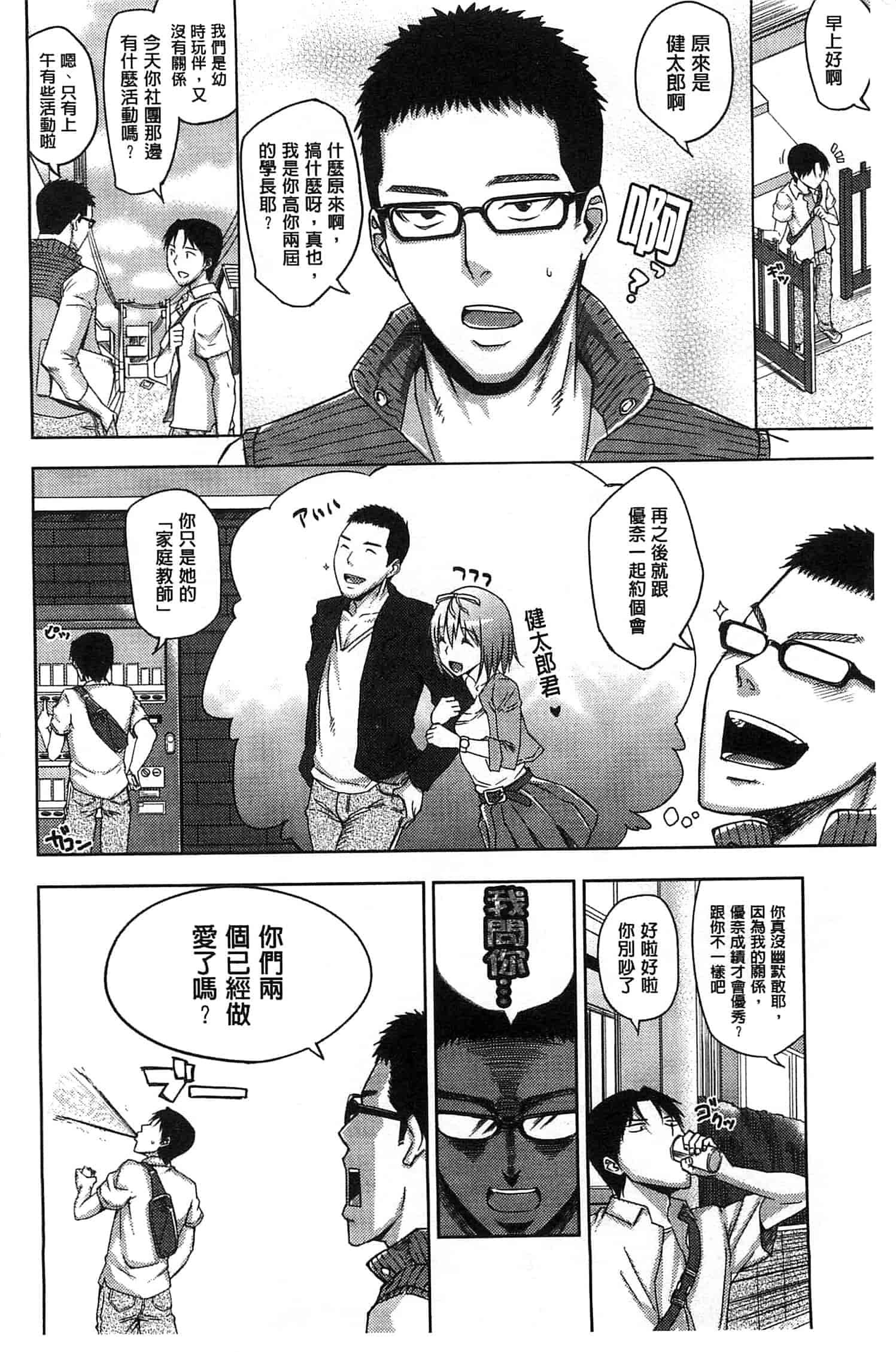 汉化版-[うるう島呼音] セックスホリック_第1集
