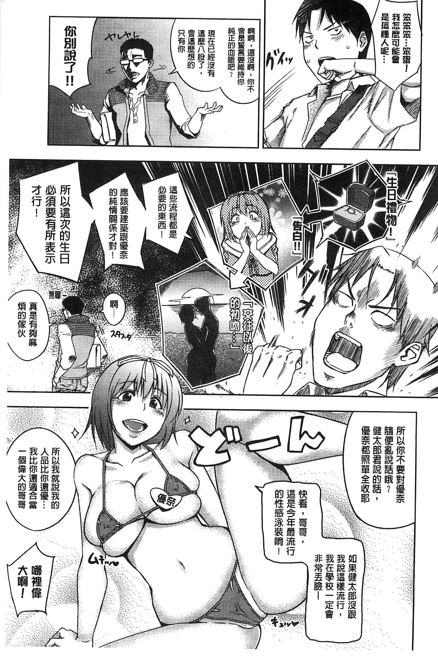 汉化版-[うるう島呼音] セックスホリック_第1集