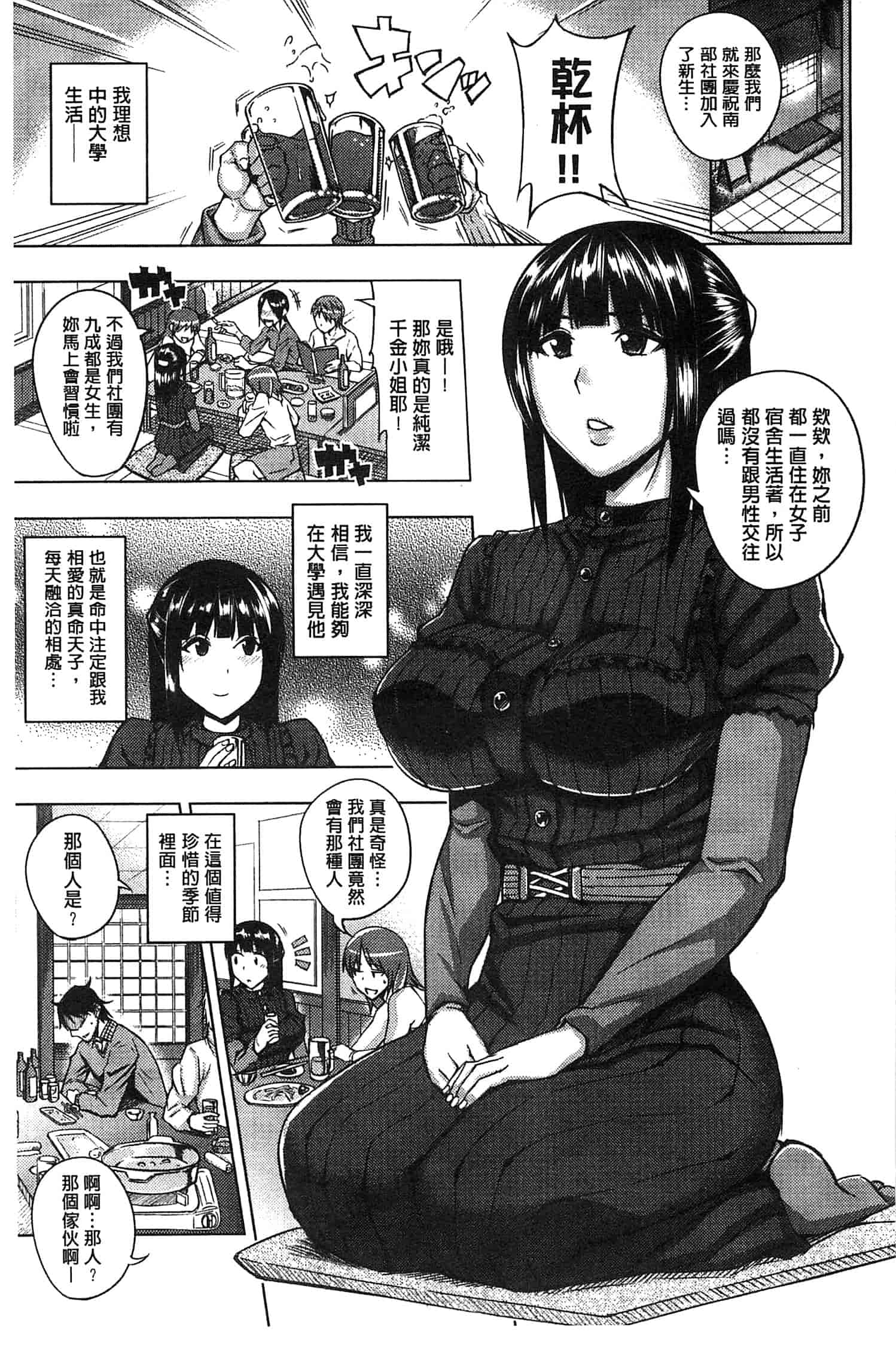 汉化版-[うるう島呼音] セックスホリック_第3集