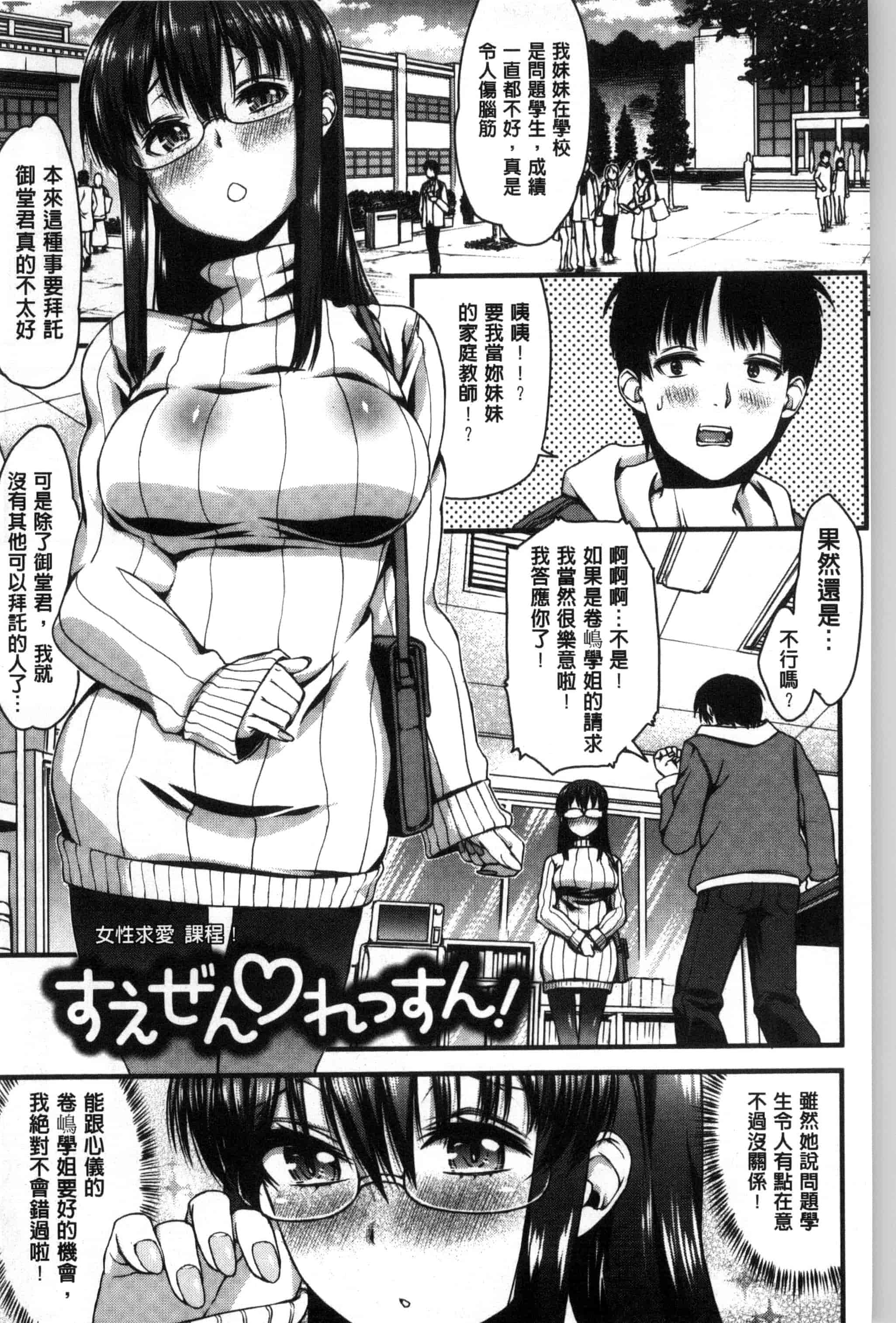汉化版-[えすお] 淫行リキッド_第3集