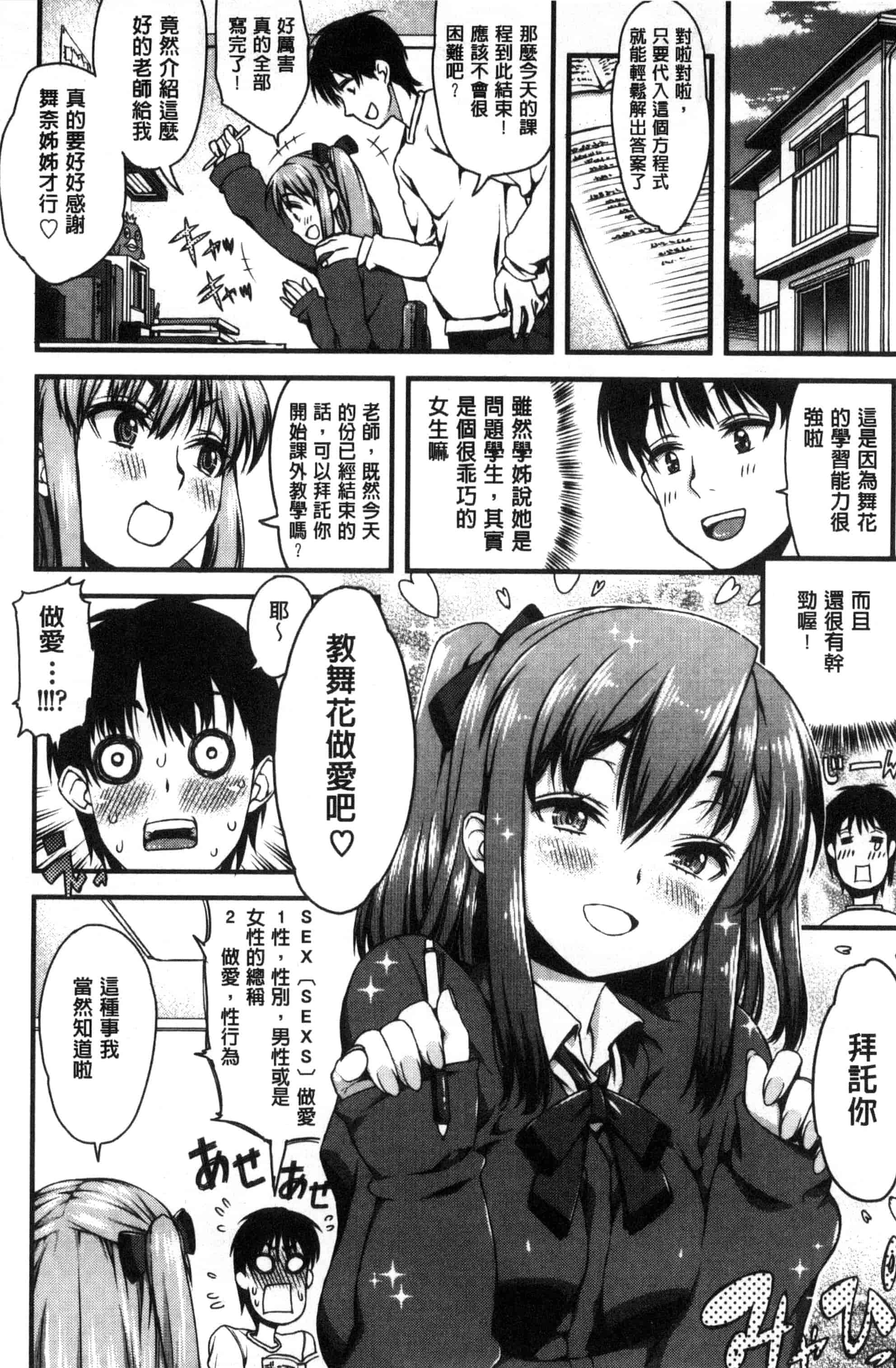 汉化版-[えすお] 淫行リキッド_第3集