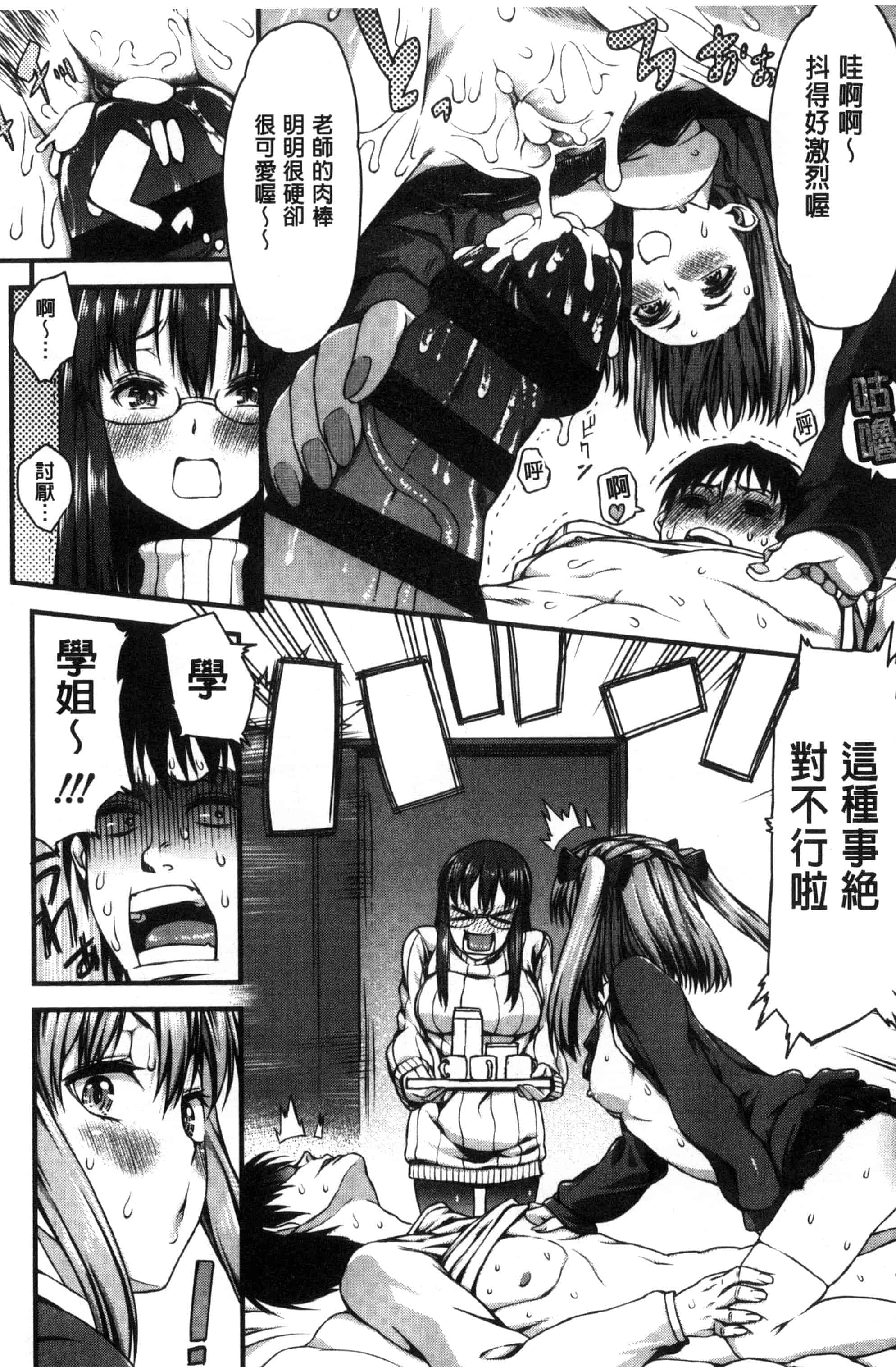 汉化版-[えすお] 淫行リキッド_第3集