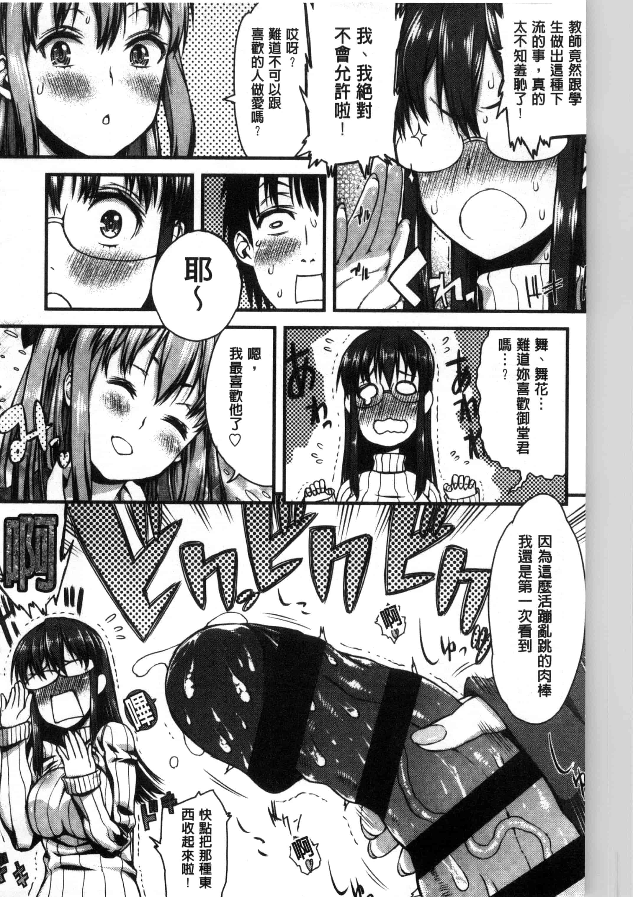 汉化版-[えすお] 淫行リキッド_第3集
