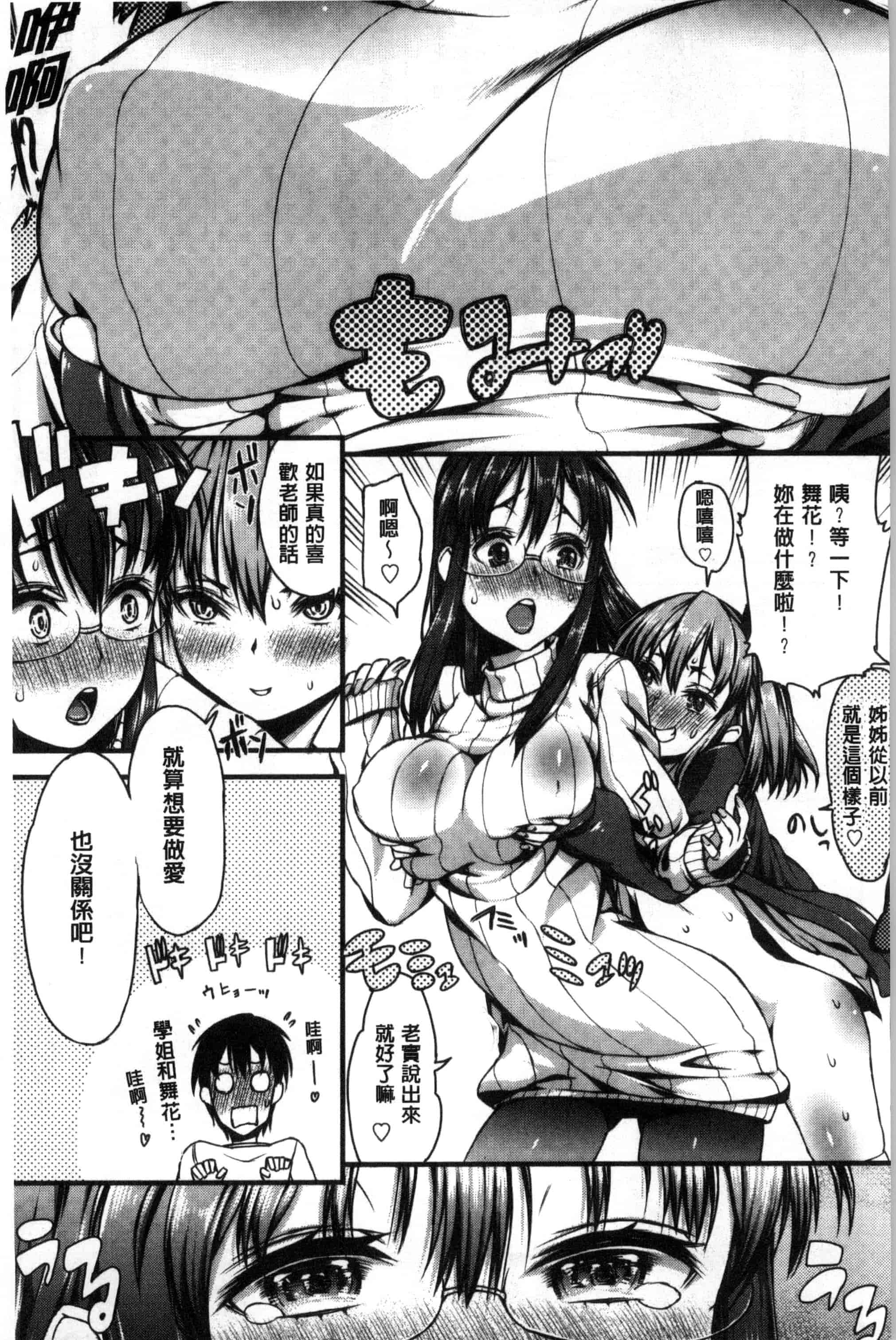 汉化版-[えすお] 淫行リキッド_第3集
