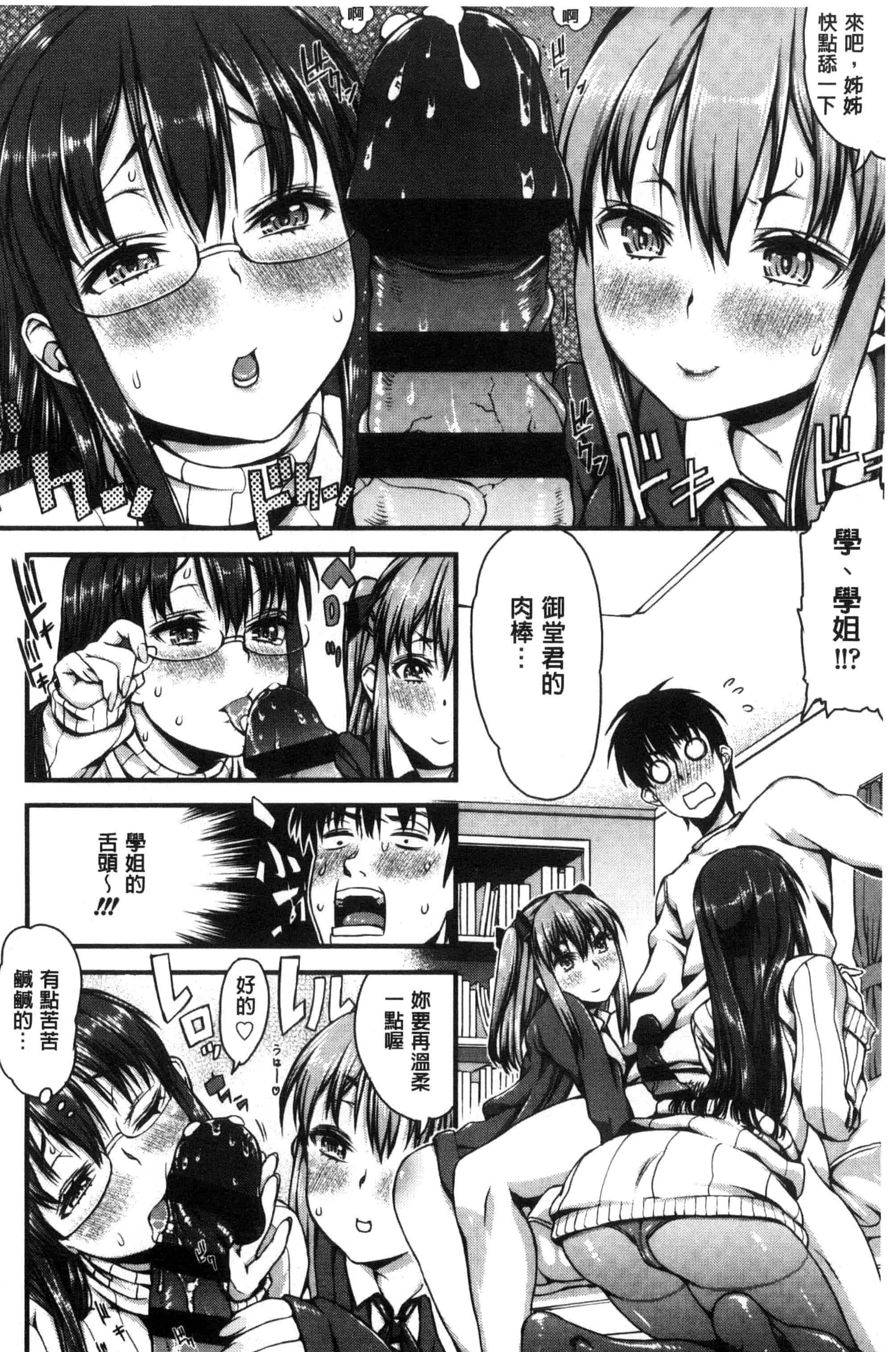 汉化版-[えすお] 淫行リキッド_第3集