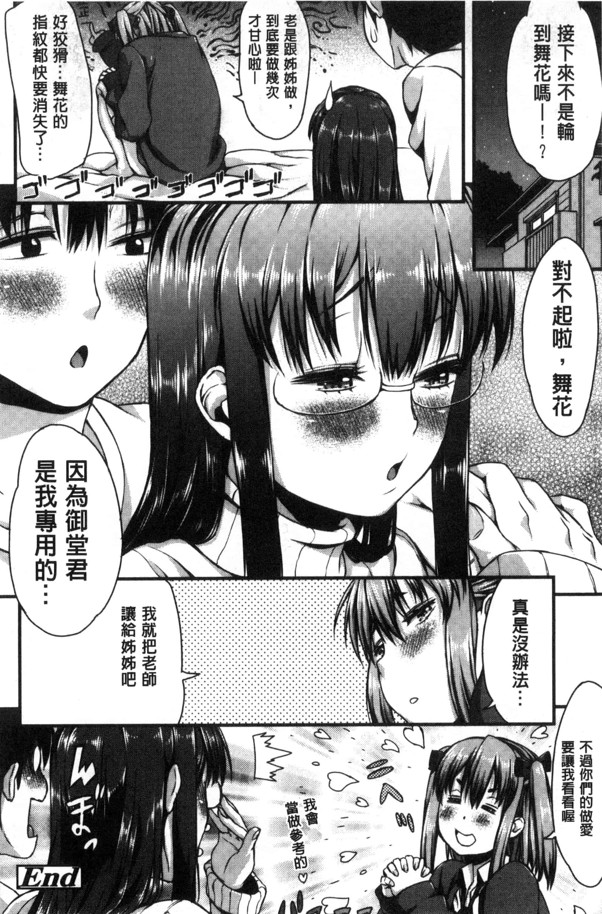 汉化版-[えすお] 淫行リキッド_第4集