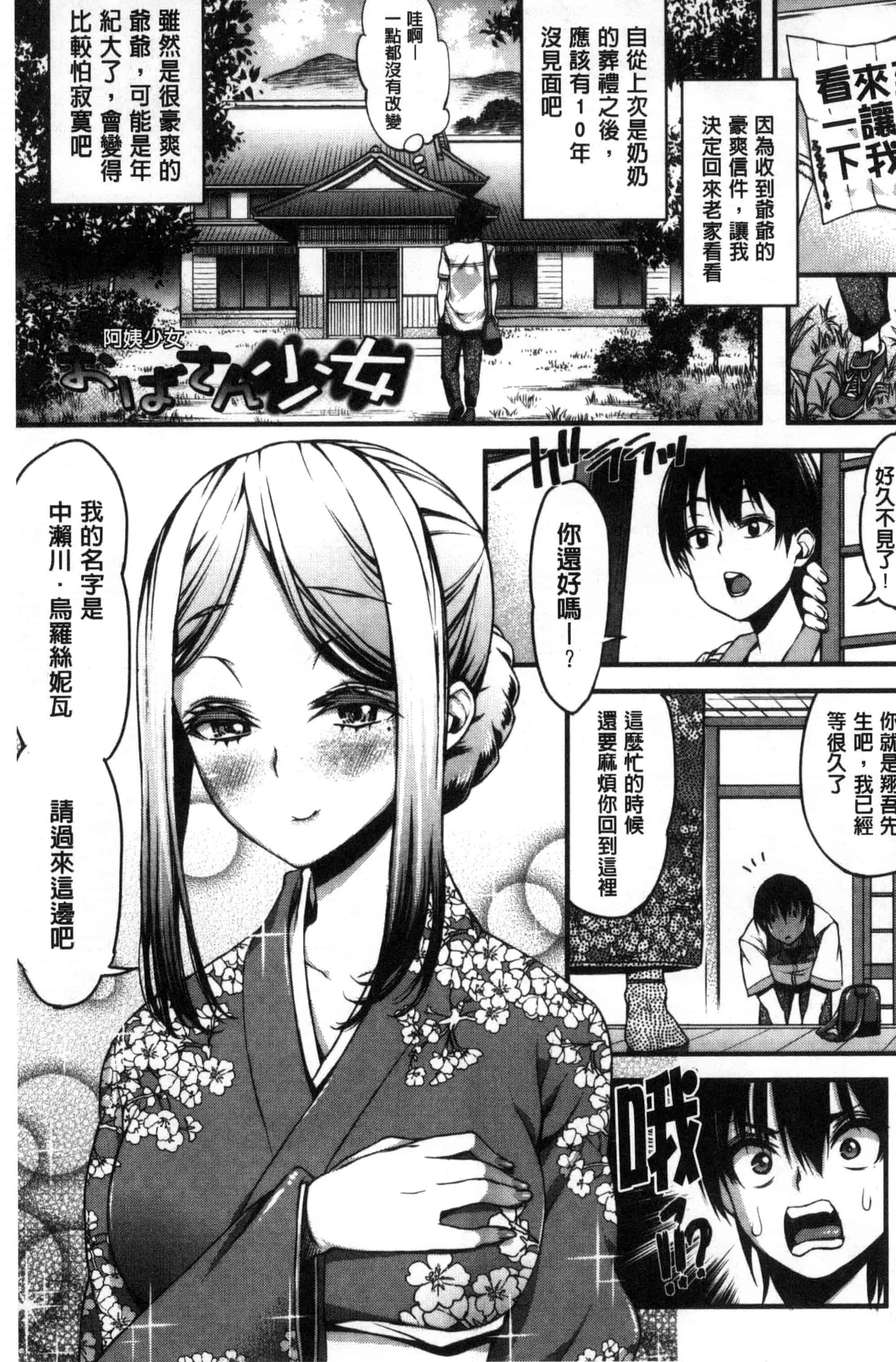 汉化版-[えすお] 淫行リキッド_第4集