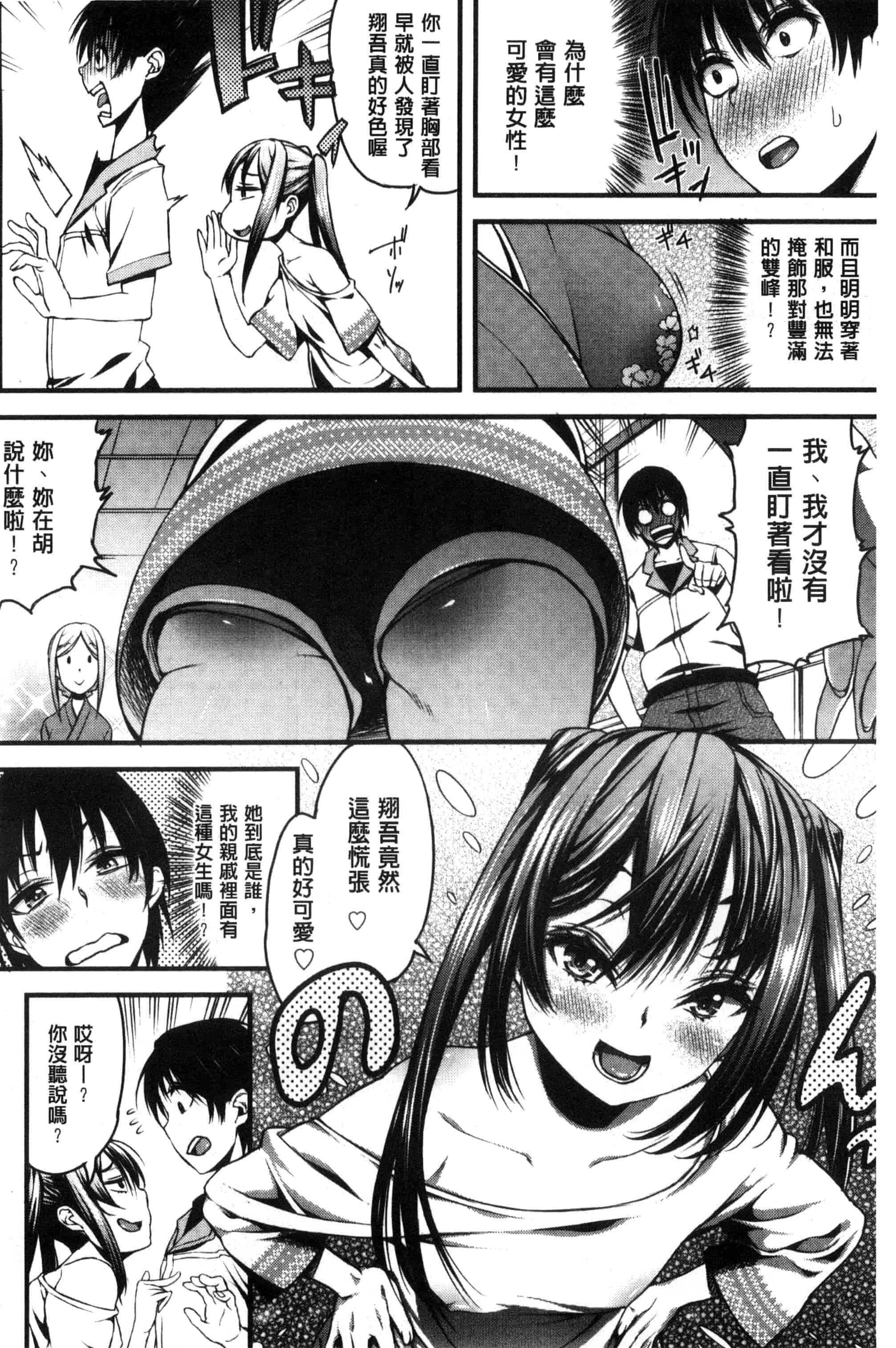 汉化版-[えすお] 淫行リキッド_第4集