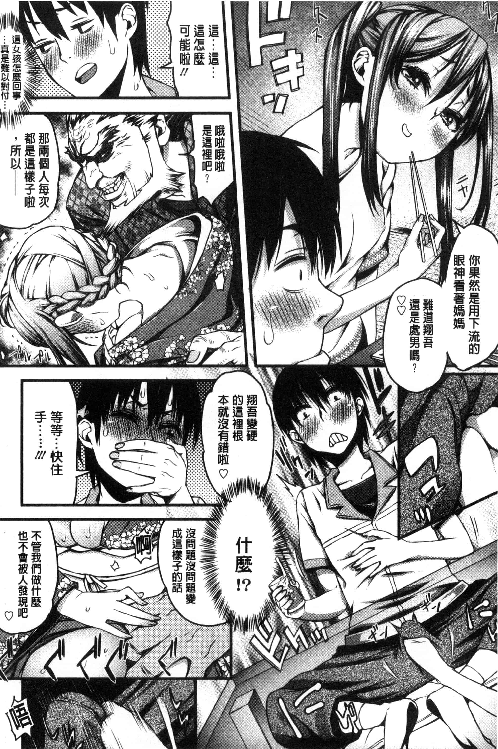 汉化版-[えすお] 淫行リキッド_第4集
