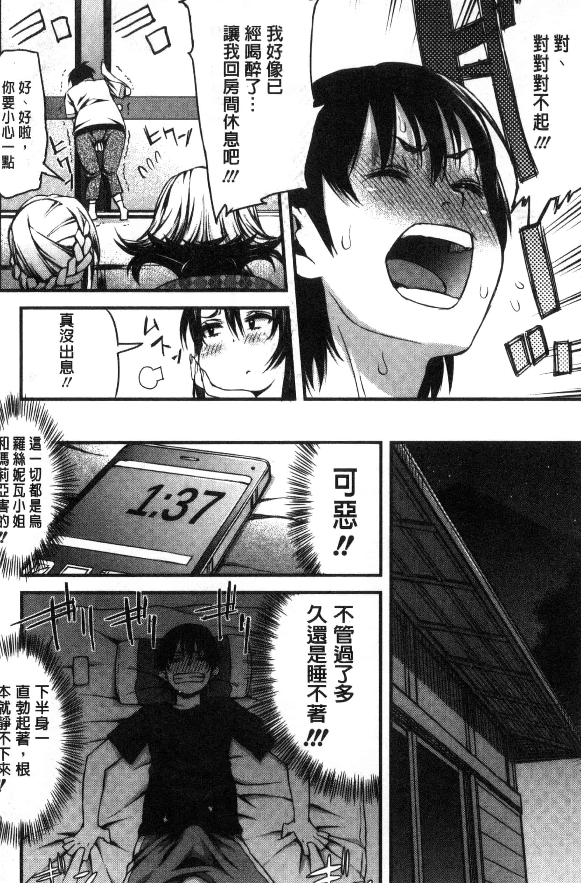 汉化版-[えすお] 淫行リキッド_第5集