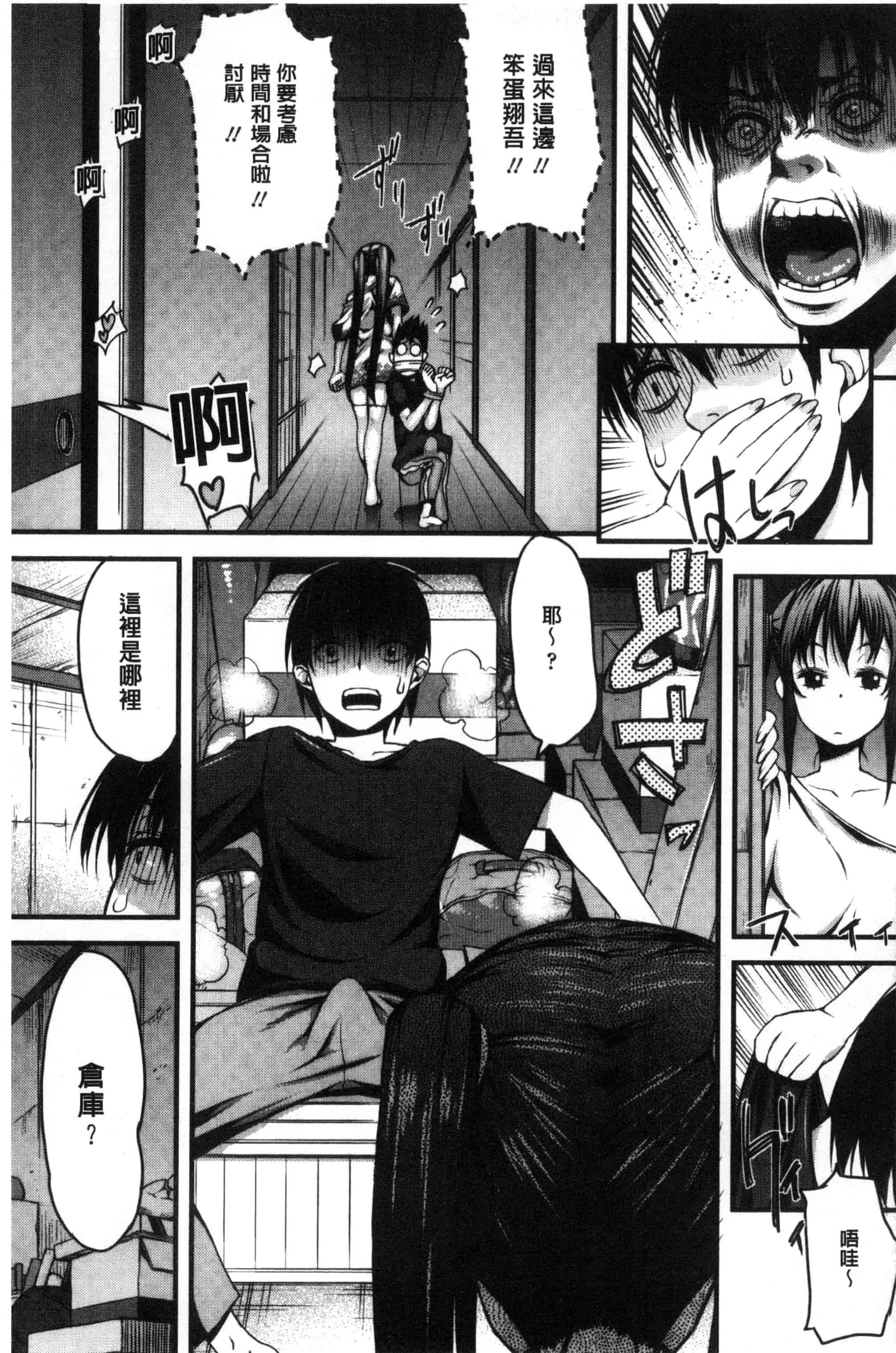 汉化版-[えすお] 淫行リキッド_第5集