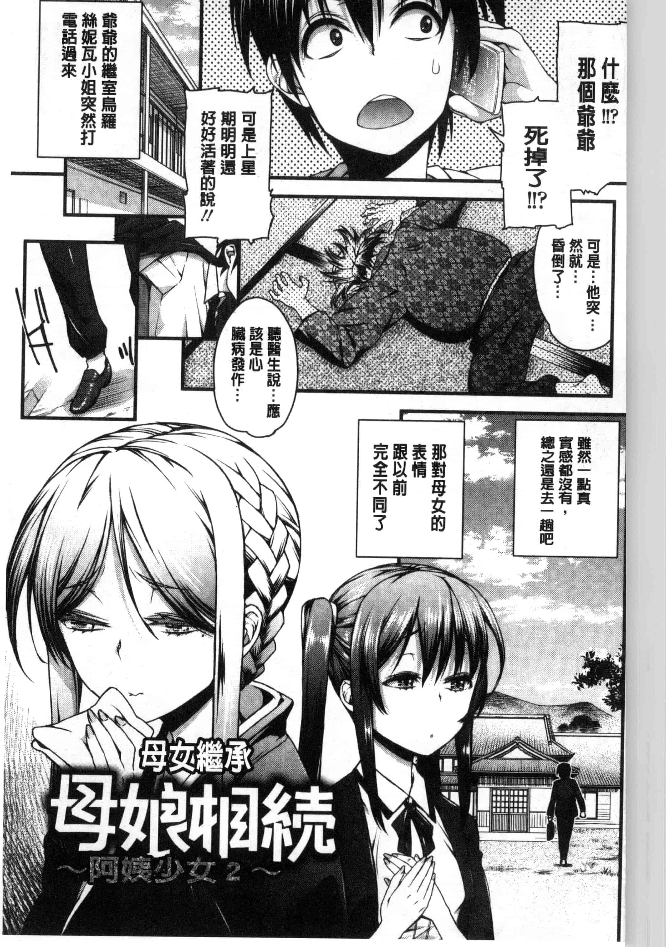 汉化版-[えすお] 淫行リキッド_第5集