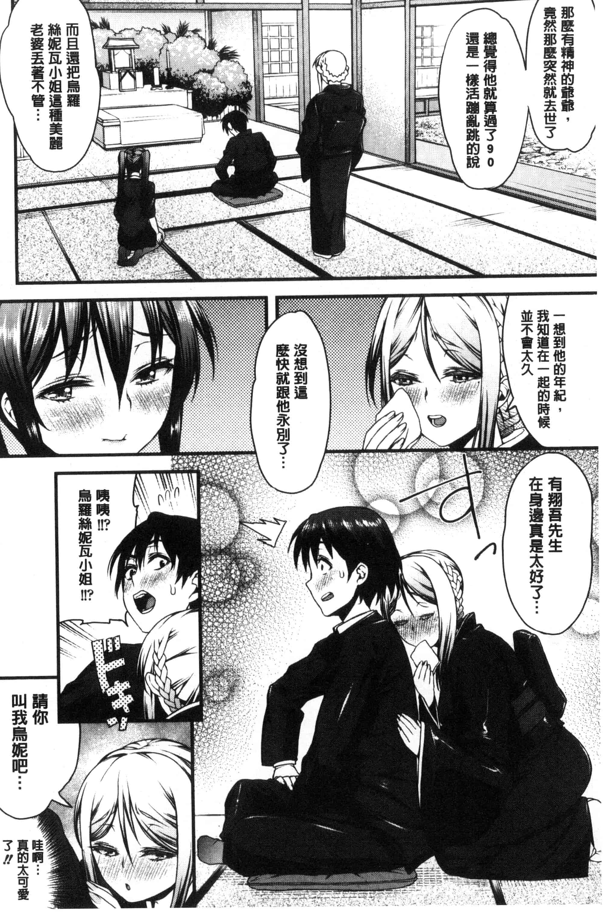 汉化版-[えすお] 淫行リキッド_第5集