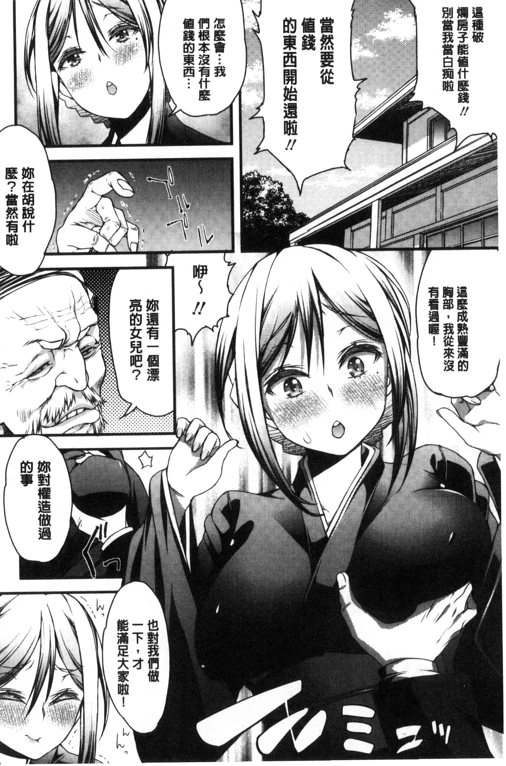 汉化版-[えすお] 淫行リキッド_第5集