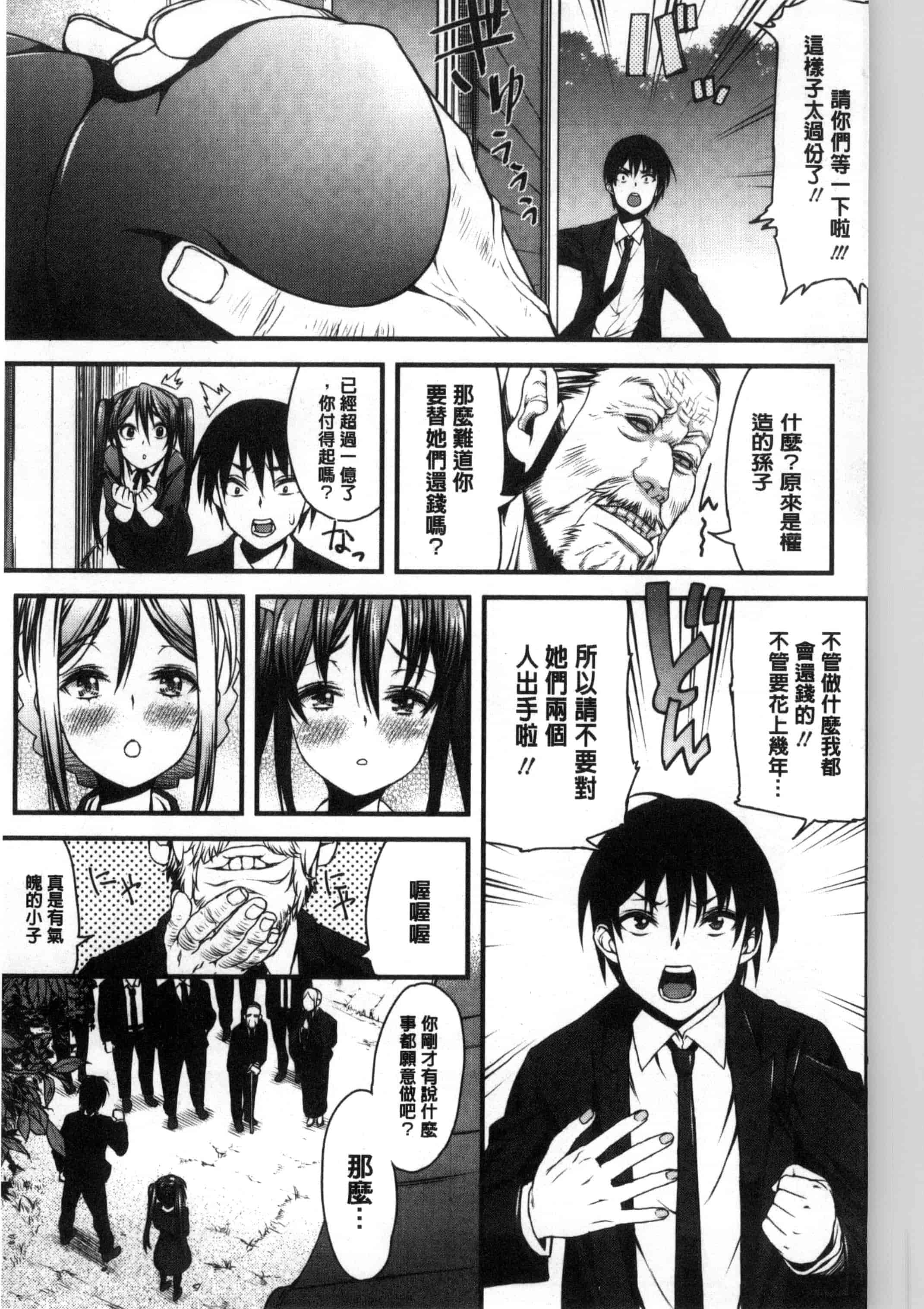 汉化版-[えすお] 淫行リキッド_第5集