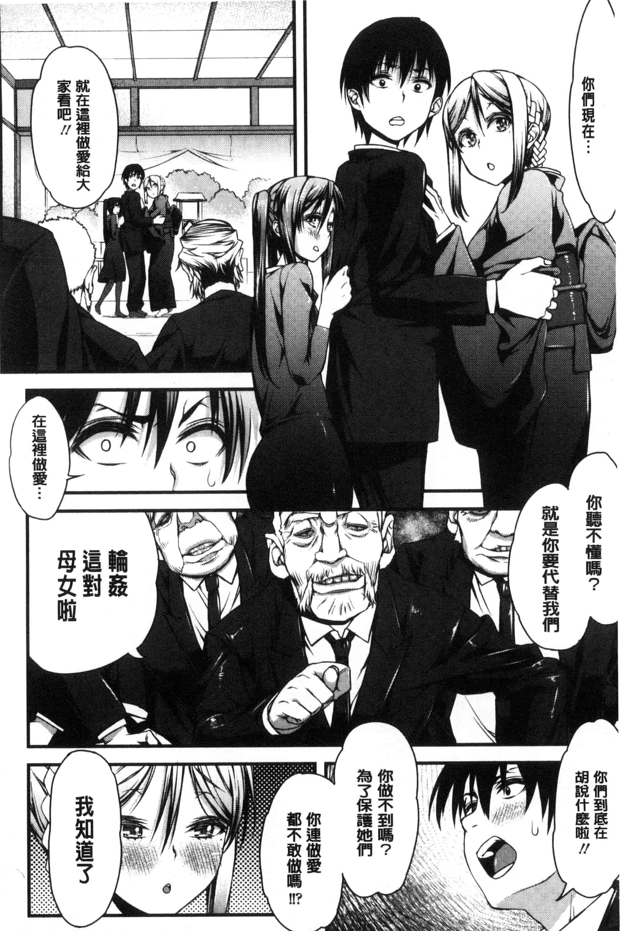 汉化版-[えすお] 淫行リキッド_第5集