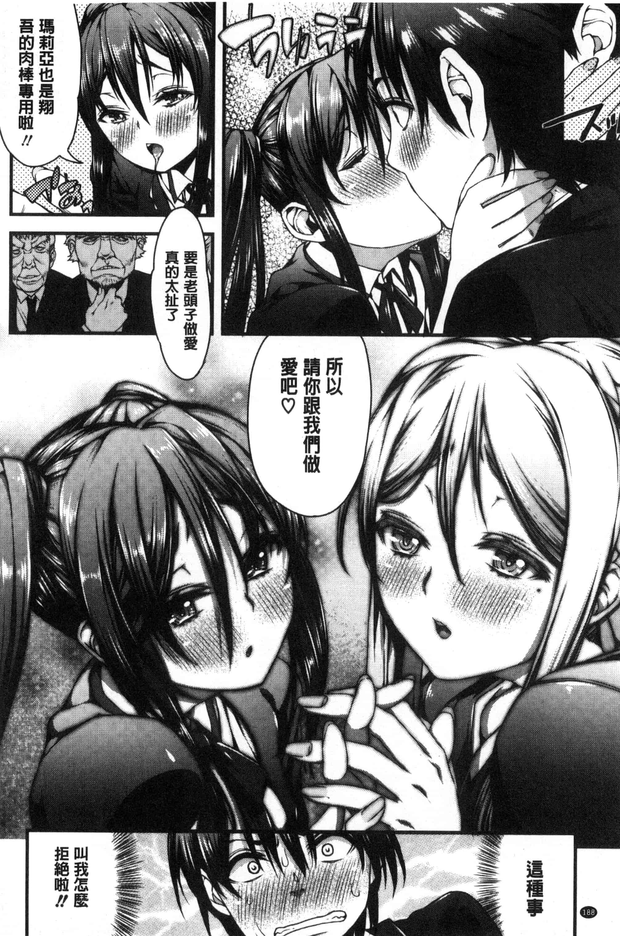 汉化版-[えすお] 淫行リキッド_第5集
