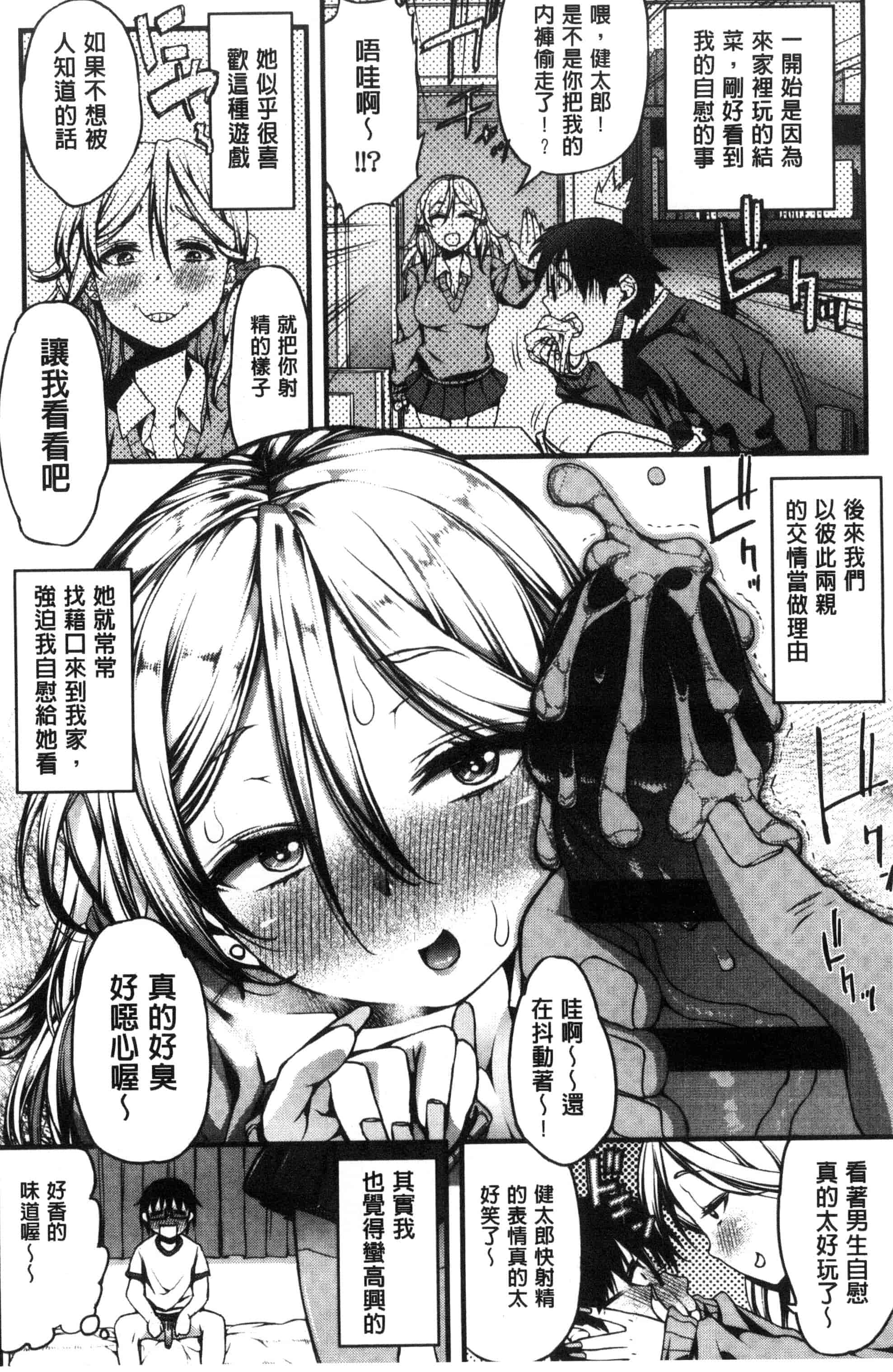 汉化版-[えすお] 淫行リキッド_第1集
