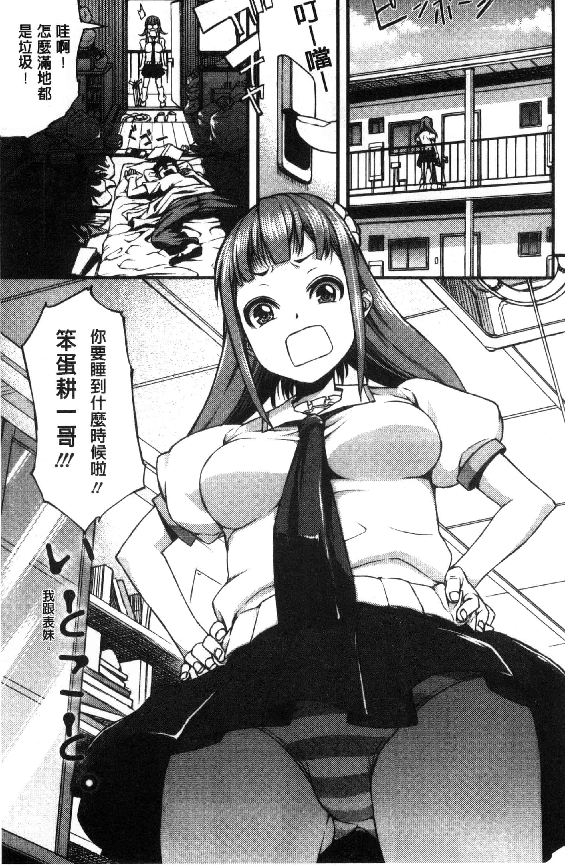 汉化版-[えすお] 淫行リキッド_第2集