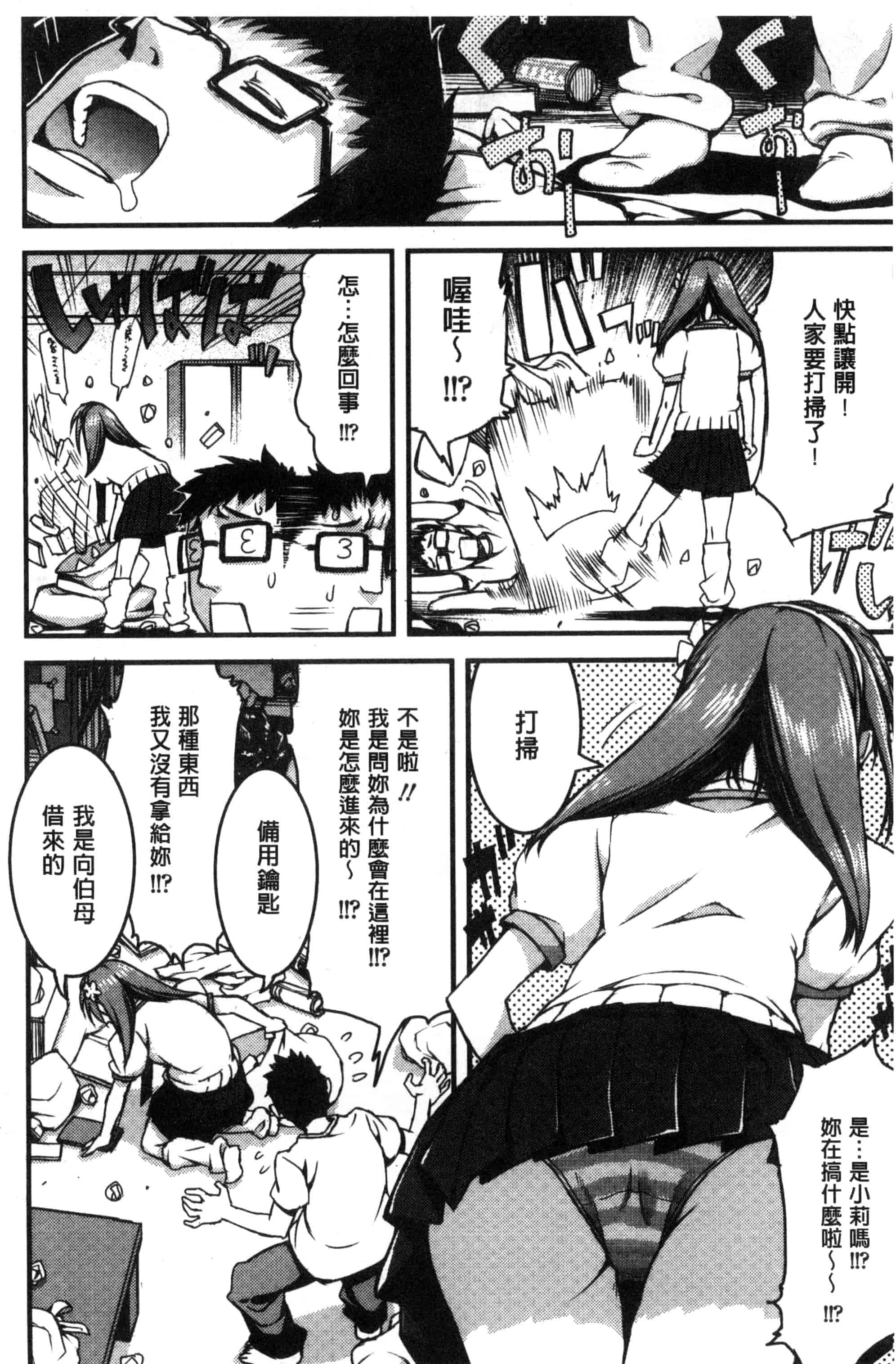 汉化版-[えすお] 淫行リキッド_第2集