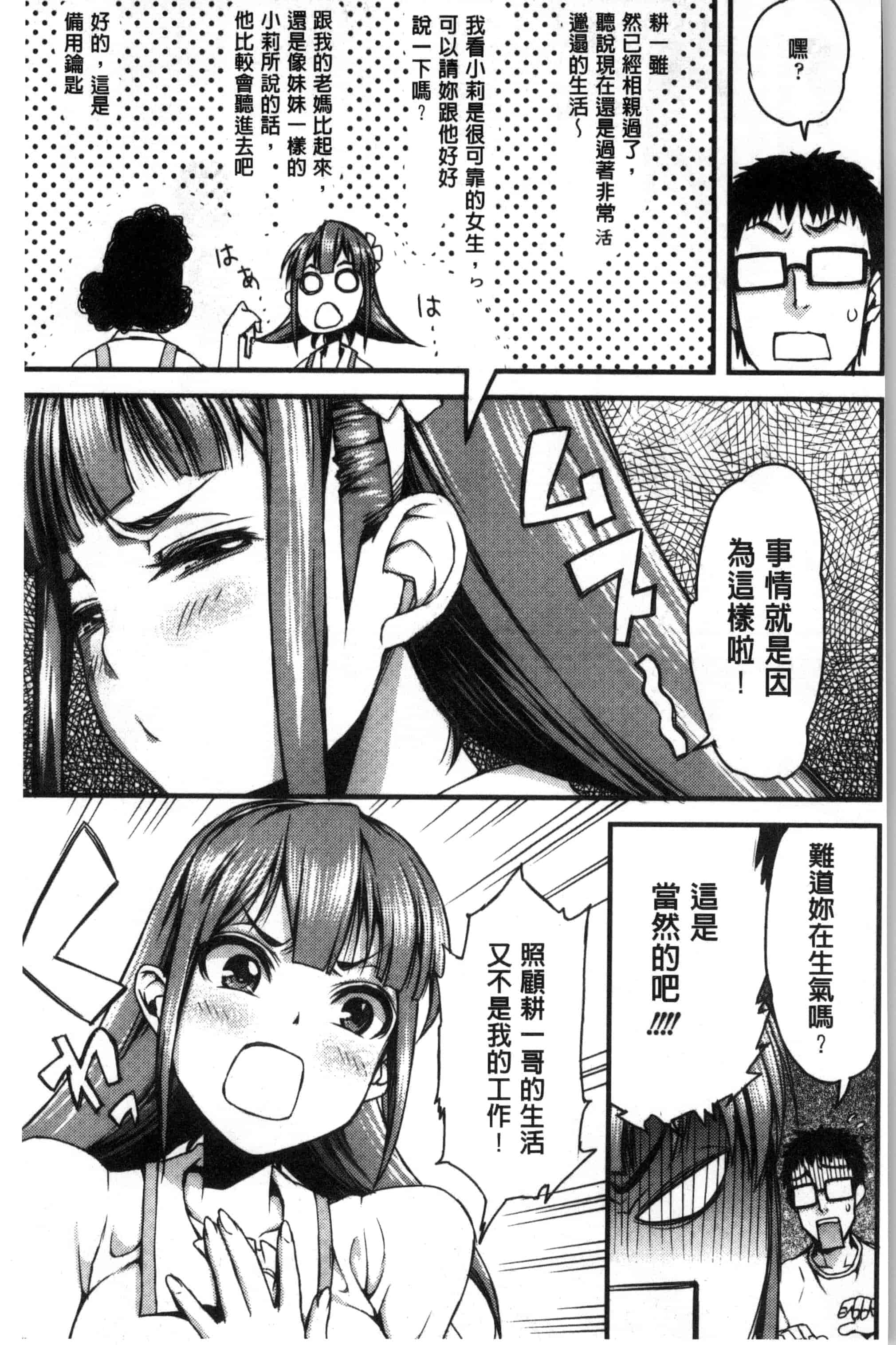 汉化版-[えすお] 淫行リキッド_第2集