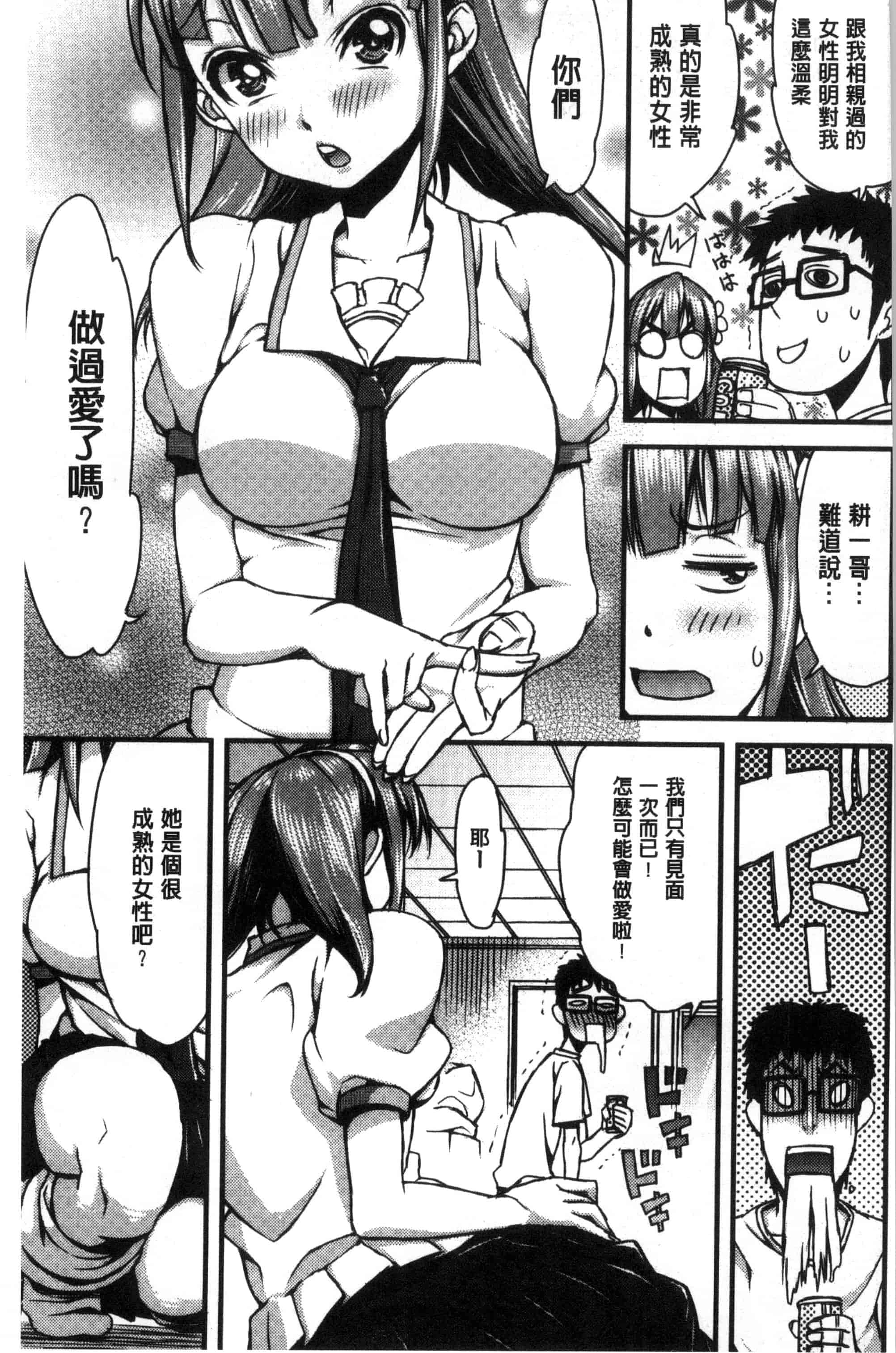 汉化版-[えすお] 淫行リキッド_第2集